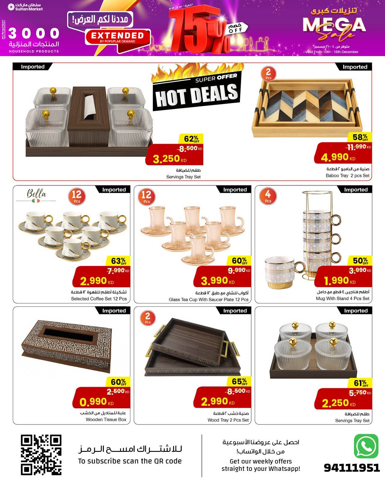 عروض مركز سلطان الكويت من 10 حتى 16 ديسمبر 2025 تنزيلات كبري