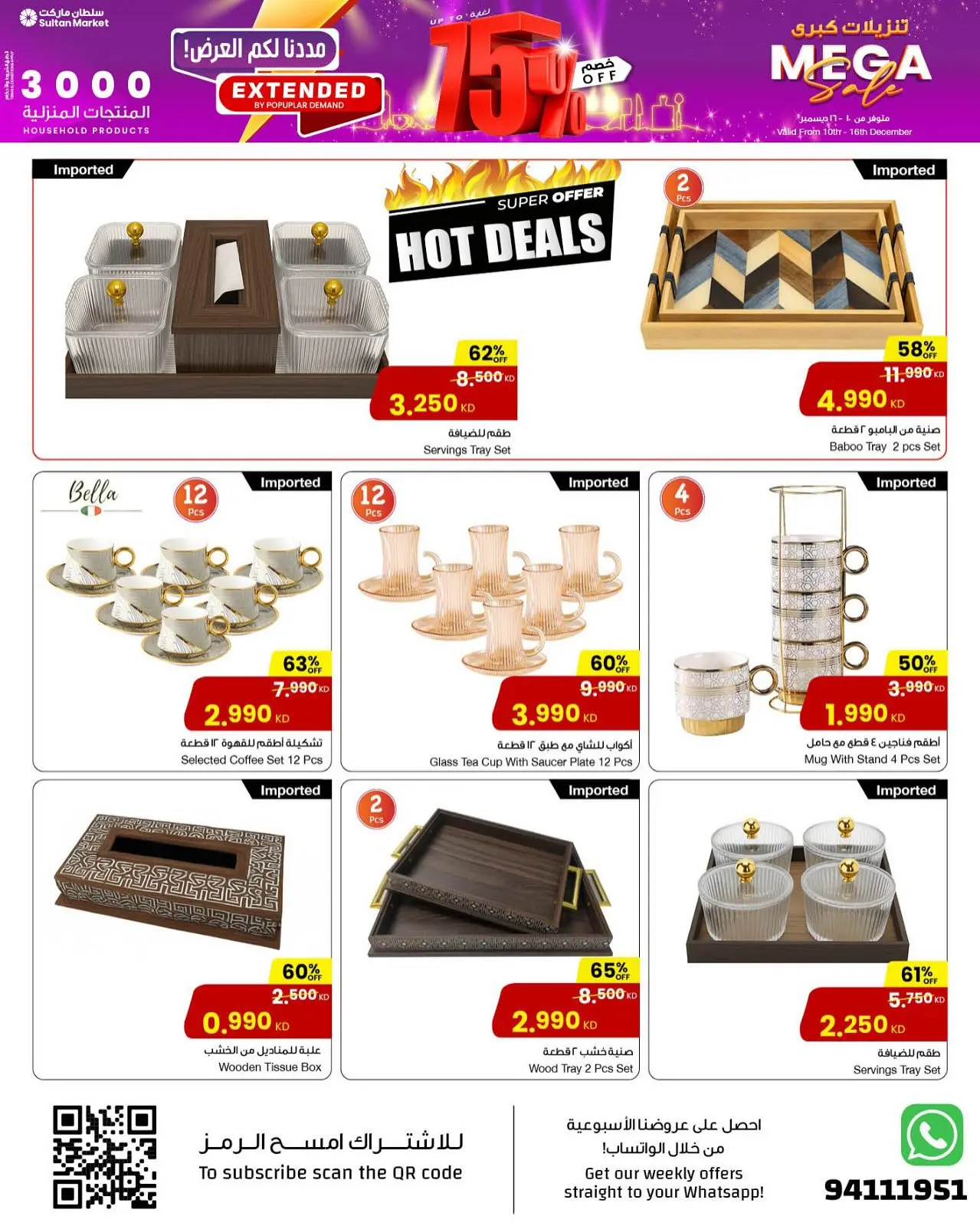 صفحة 27 ضمن تنزيلات كبري في مركز سلطان الكويت