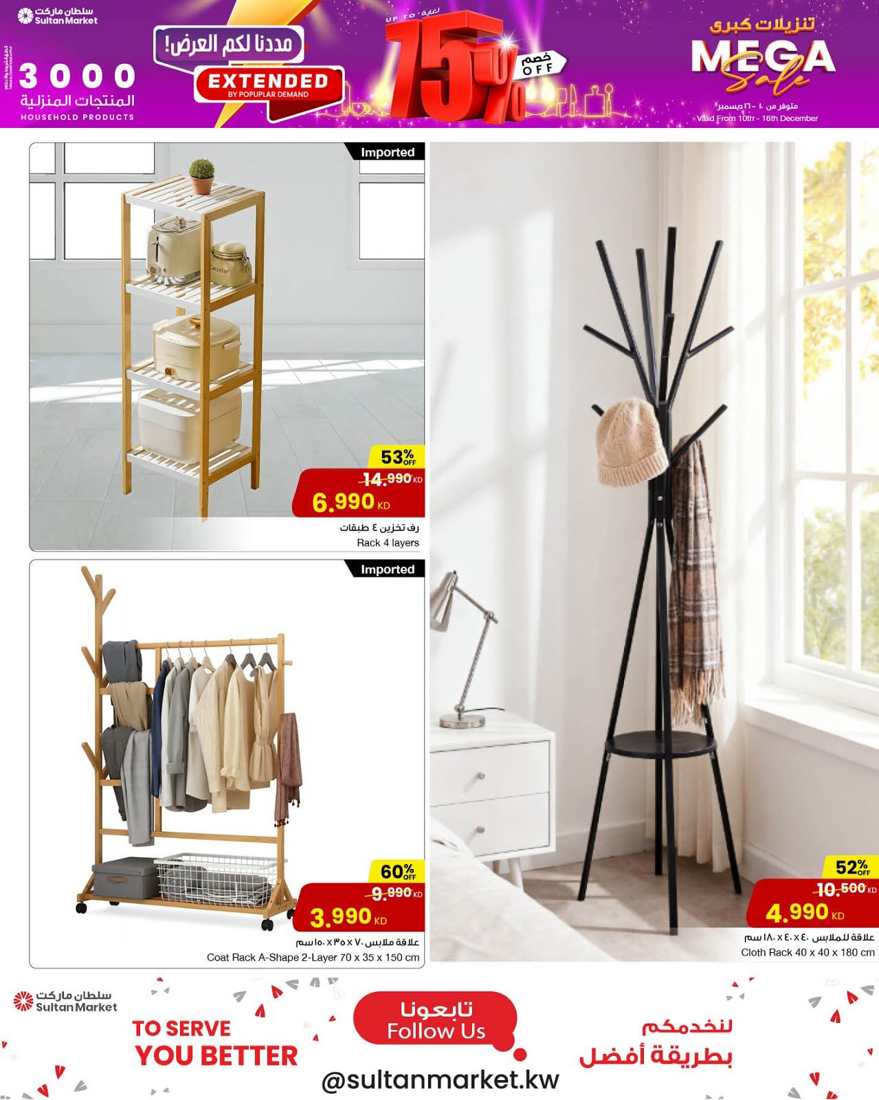 عروض مركز سلطان الكويت من 10 حتى 16 ديسمبر 2025 تنزيلات كبري