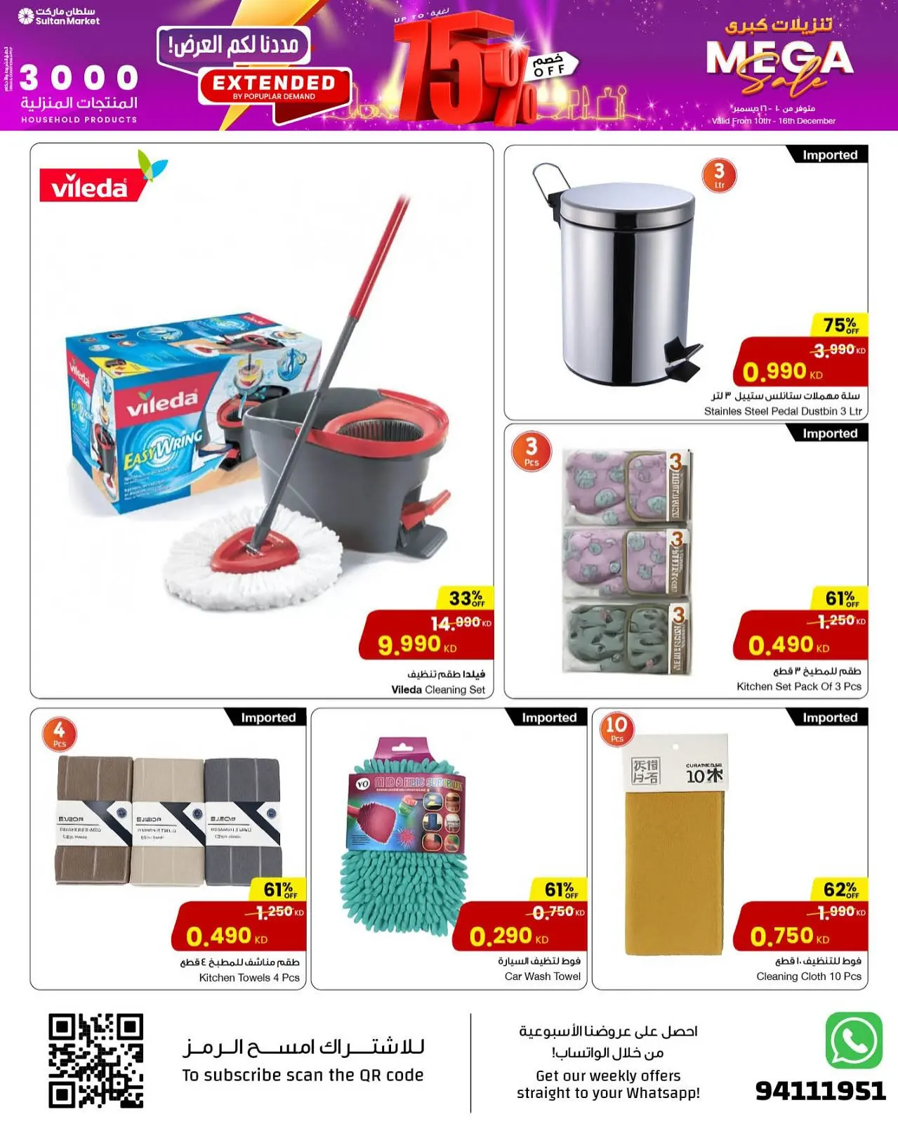 صفحة 19 ضمن تنزيلات كبري في مركز سلطان الكويت