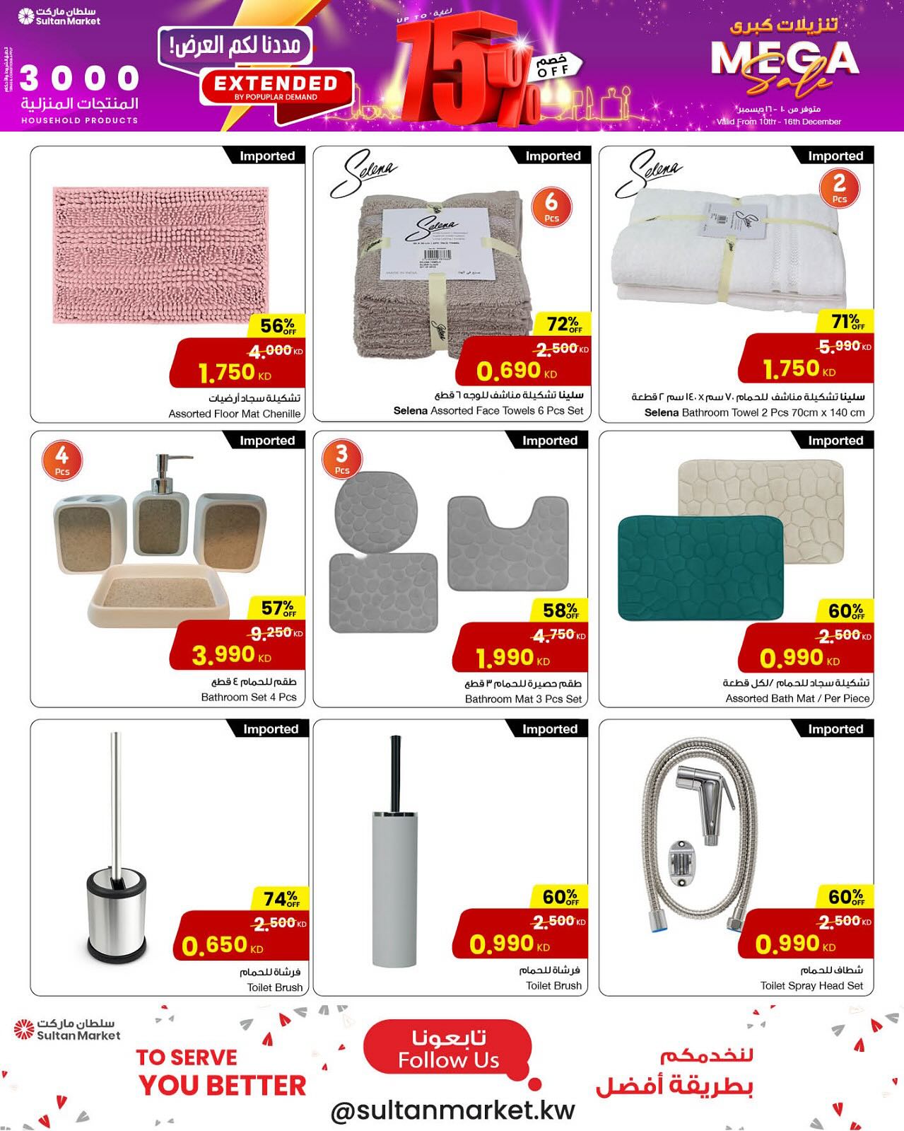 عروض مركز سلطان الكويت من 10 حتى 16 ديسمبر 2025 تنزيلات كبري