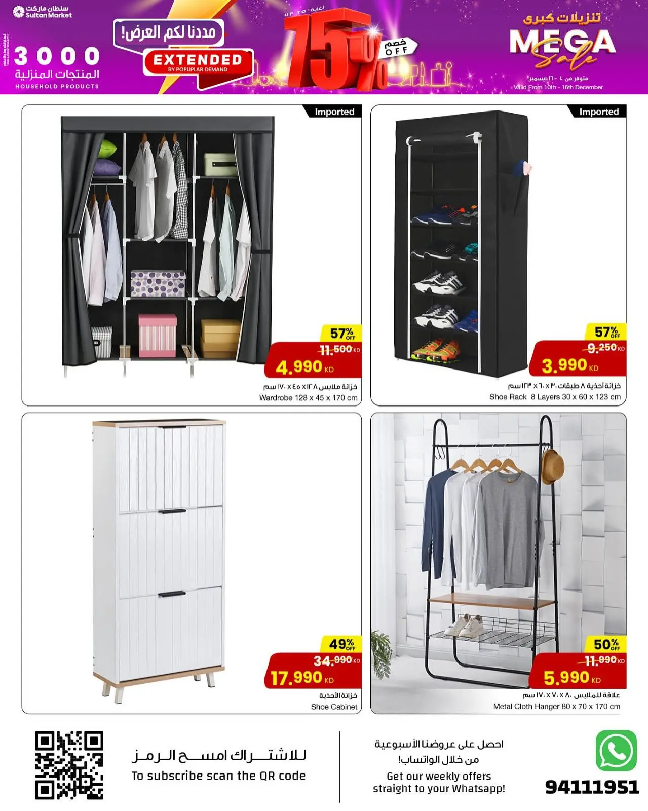 صفحة 15 ضمن تنزيلات كبري في مركز سلطان الكويت