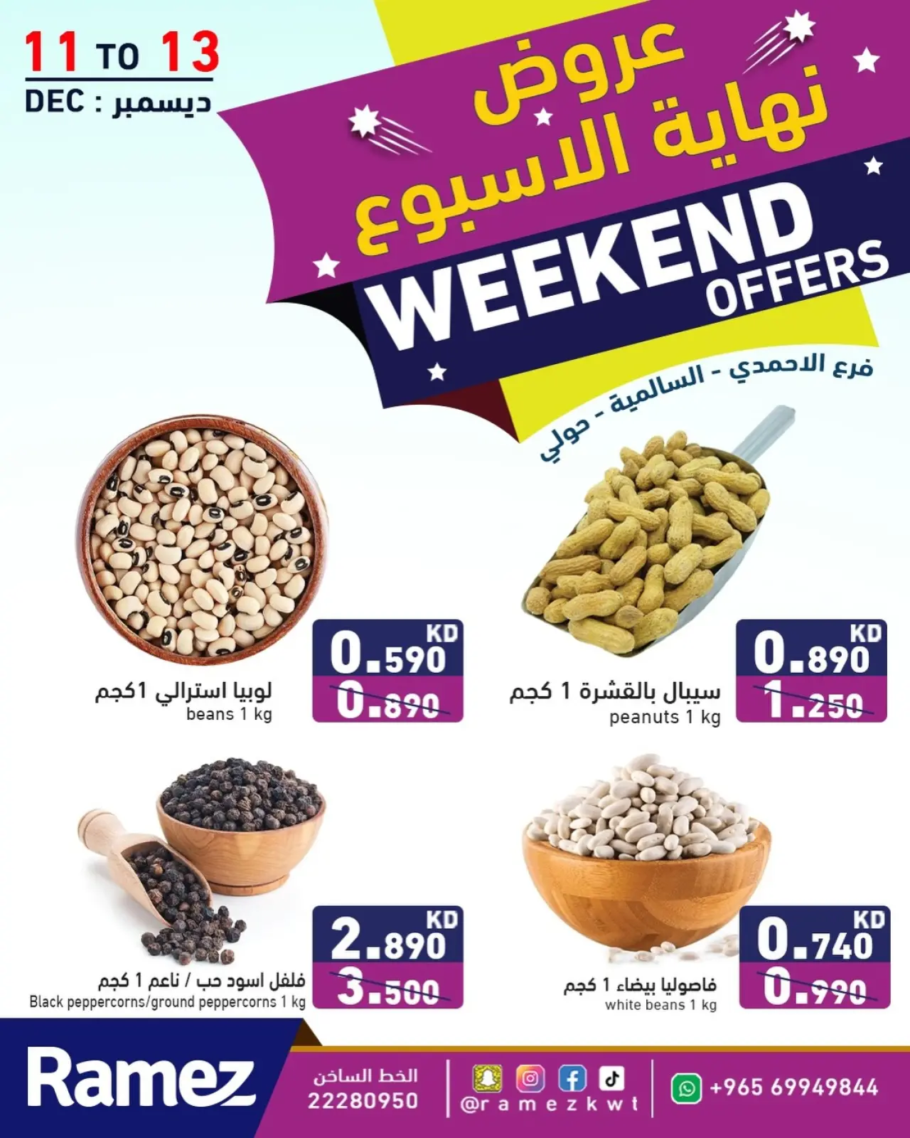 صفحة 8 ضمن عروض نهاية الأسبوع في أسواق رامز الكويت