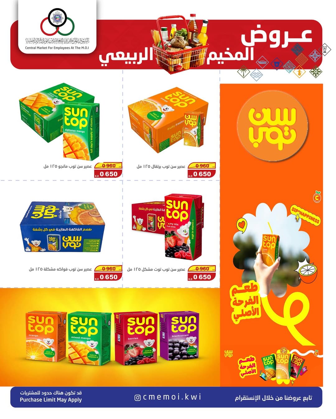 عروض السوق المركزى للعاملين بوزارة الداخلية الكويت من 11 حتى 13 ديسمبر 2025 عروض المخيم الربيعي