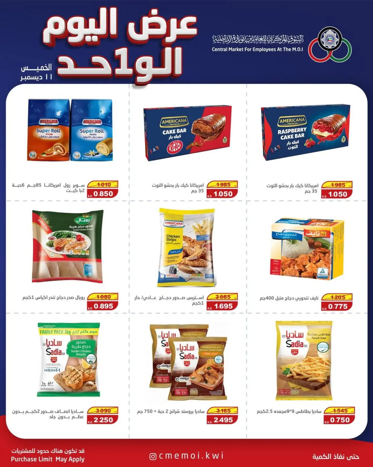 Page 3 in One day offer at Cmemoi Kuwait