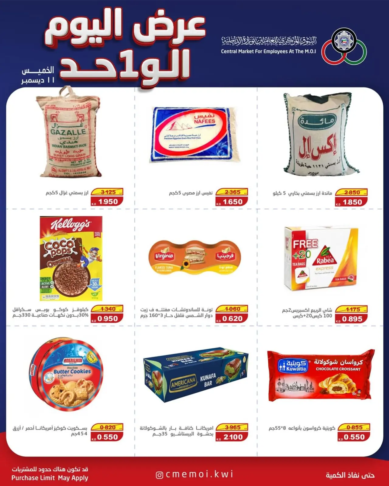 Page 1 in One day offer at Cmemoi Kuwait