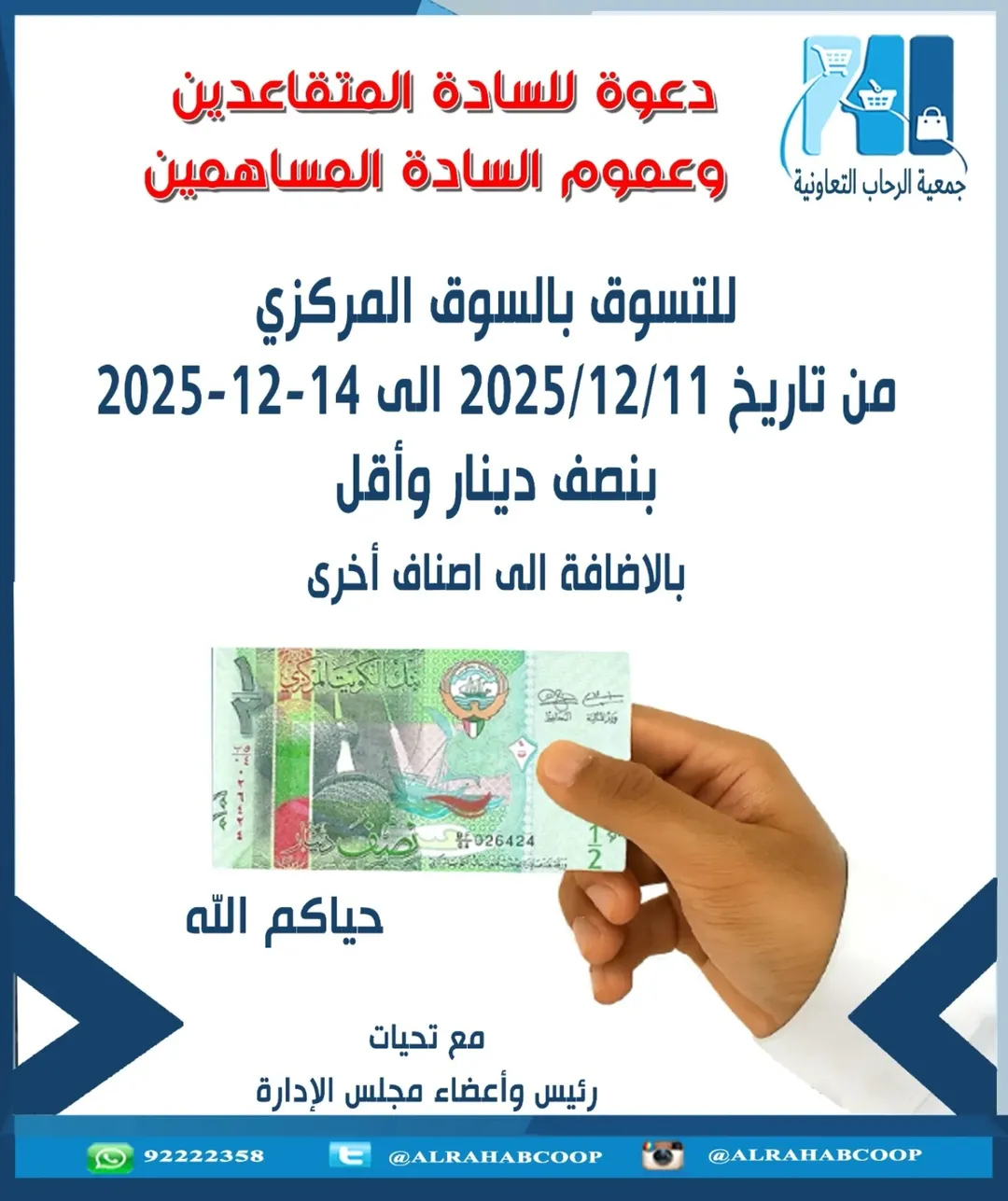 عروض جمعية الرحاب التعاونية الكويت من 11 حتى 14 ديسمبر 2025 عروض أسعار المتقاعدين