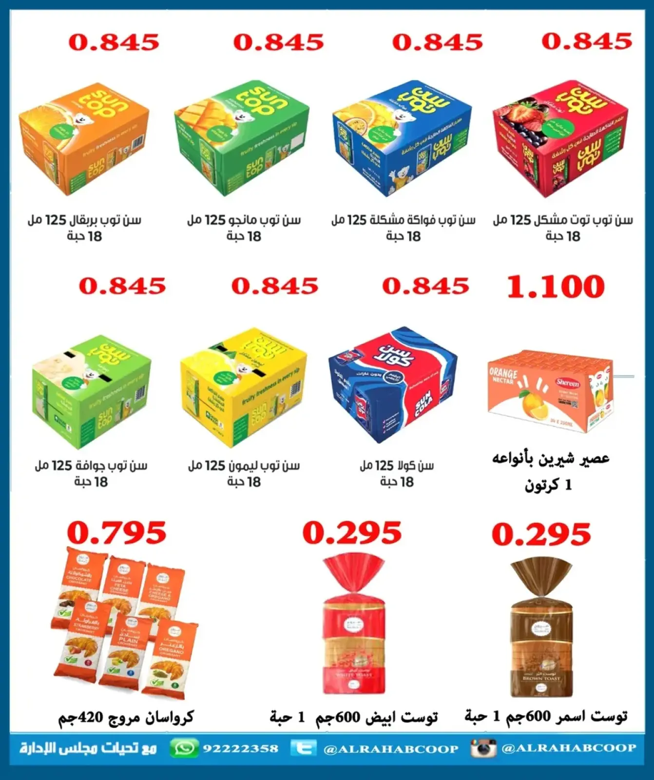 Page 7 in Retirees' price offers at Rehab co-op Kuwait