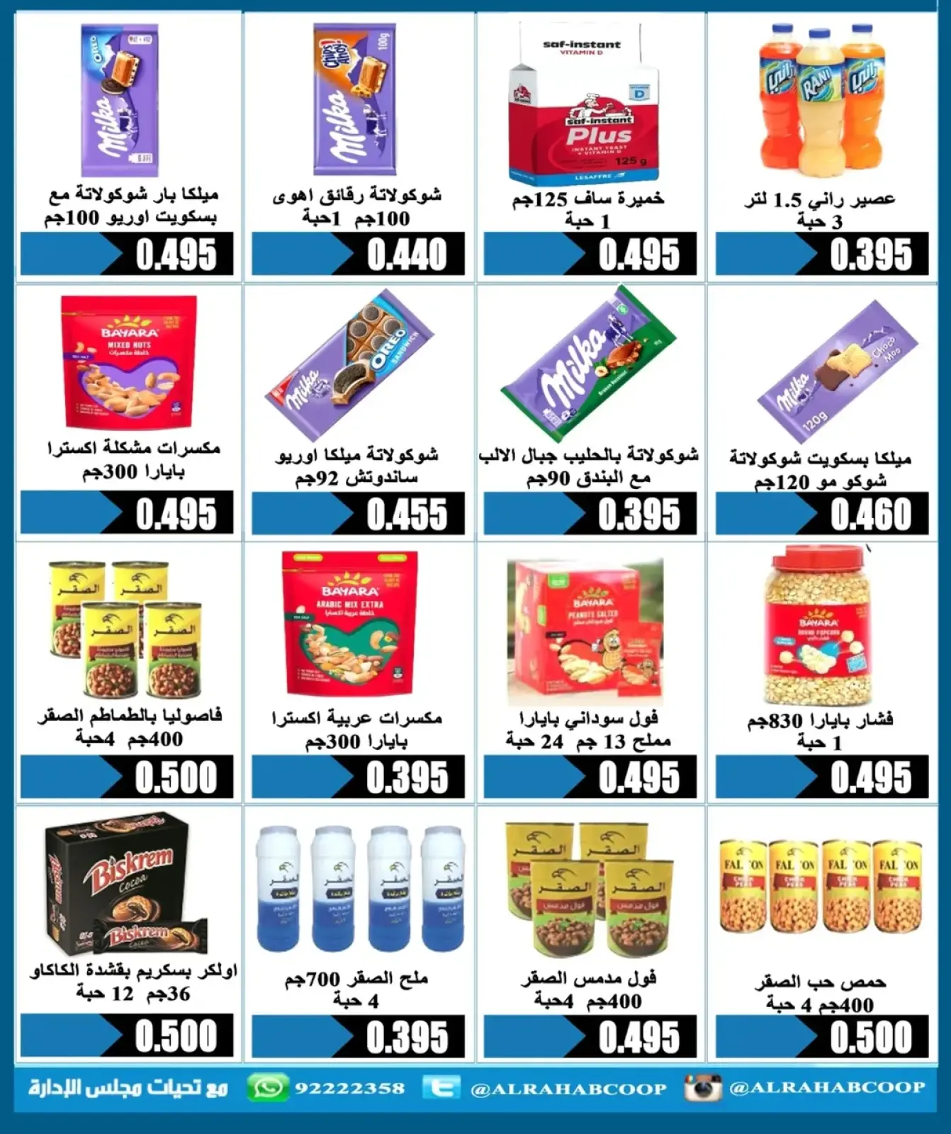 Page 24 in Retirees' price offers at Rehab co-op Kuwait