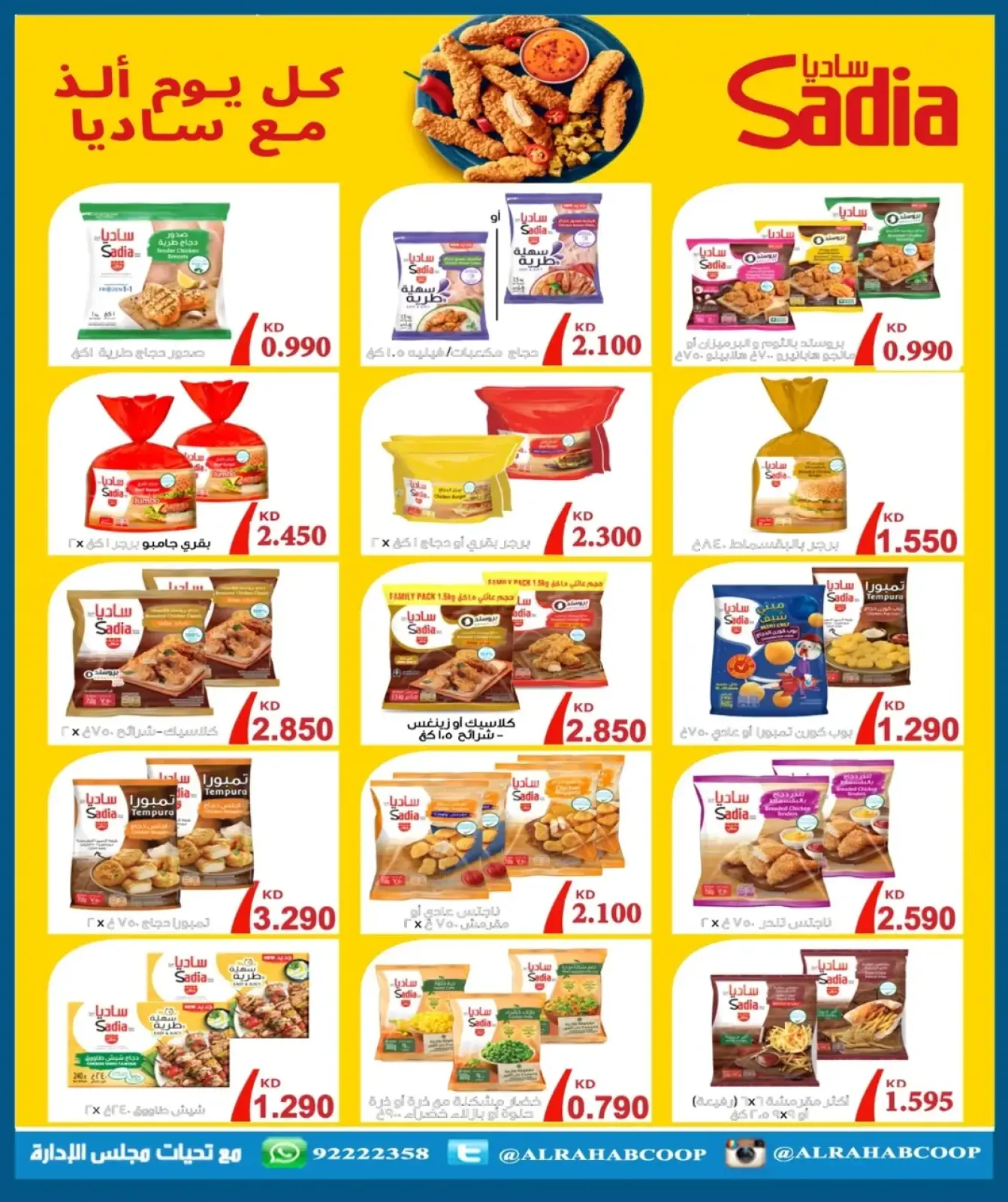 Page 29 in Retirees' price offers at Rehab co-op Kuwait