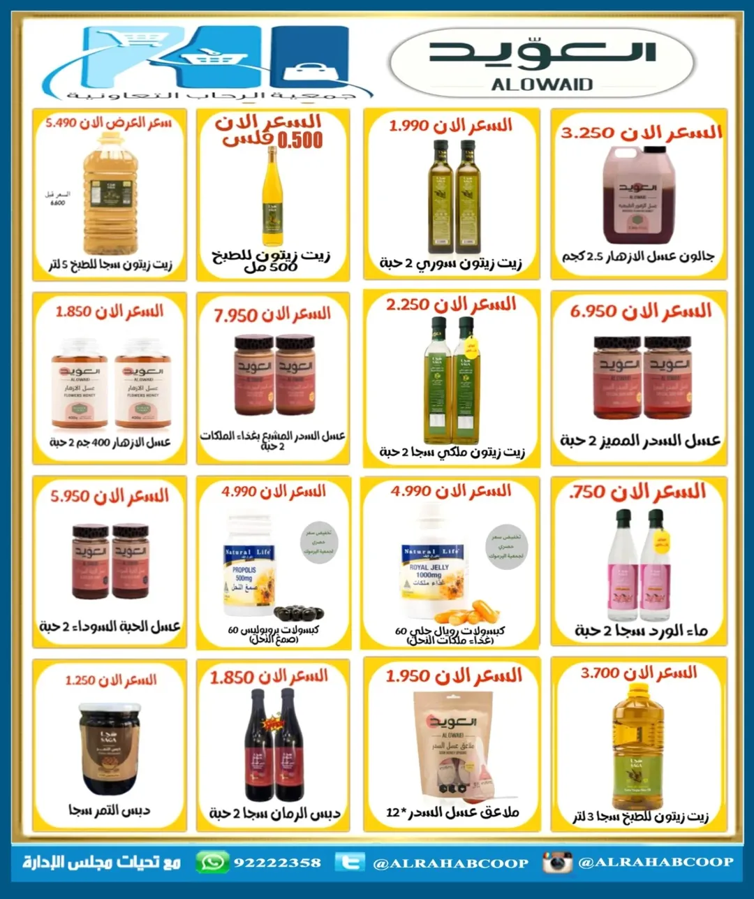 عروض جمعية الرحاب التعاونية الكويت من 11 حتى 14 ديسمبر 2025 عروض أسعار المتقاعدين