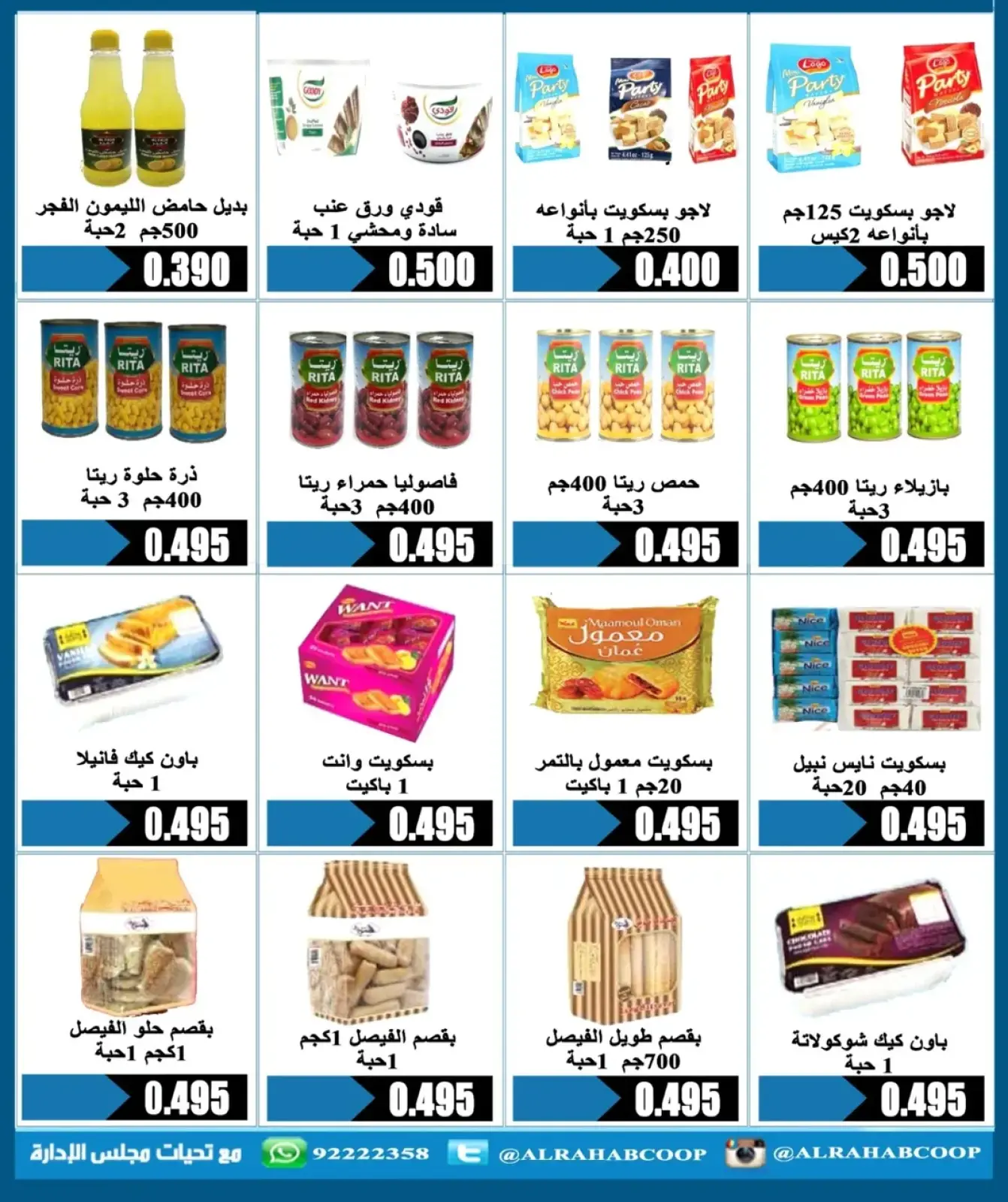 Page 25 in Retirees' price offers at Rehab co-op Kuwait