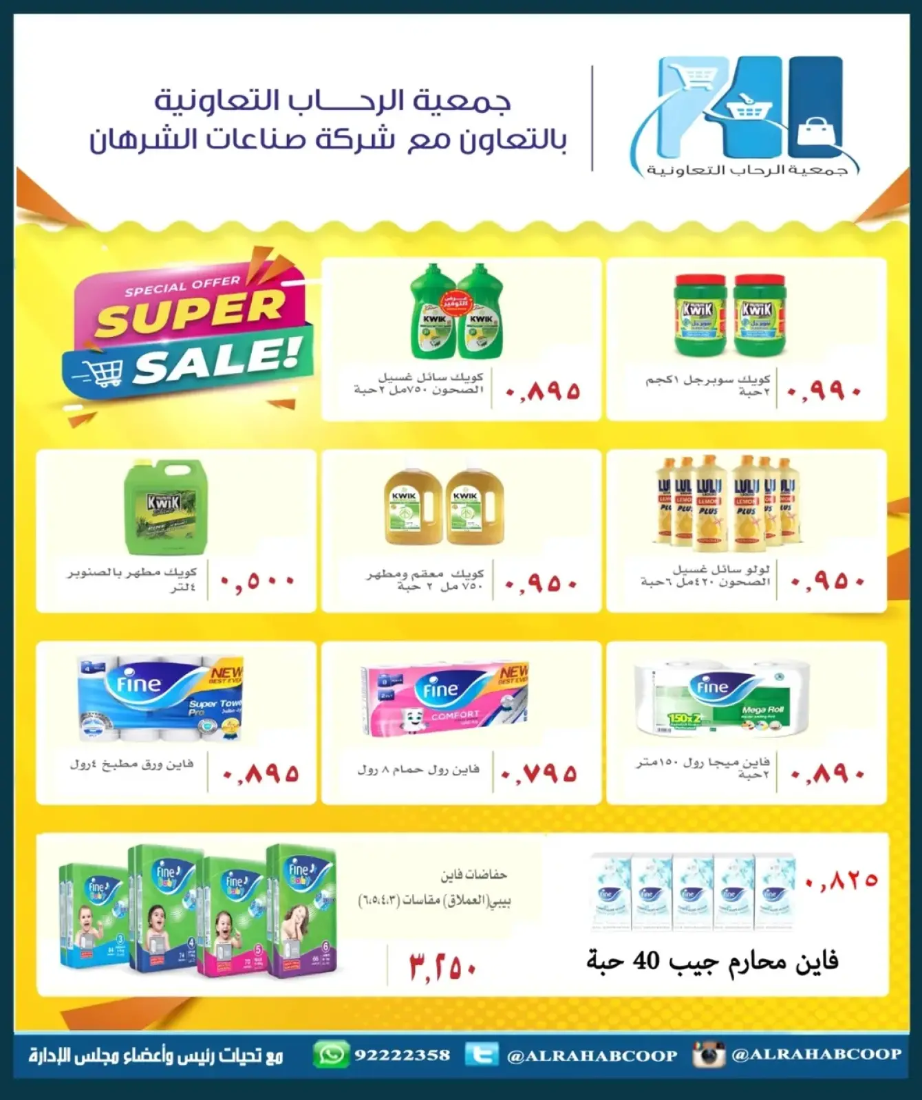 Page 32 in Retirees' price offers at Rehab co-op Kuwait