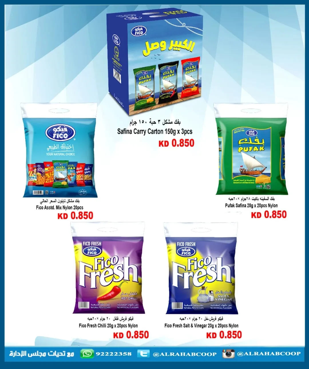 عروض جمعية الرحاب التعاونية الكويت من 11 حتى 14 ديسمبر 2025 عروض أسعار المتقاعدين