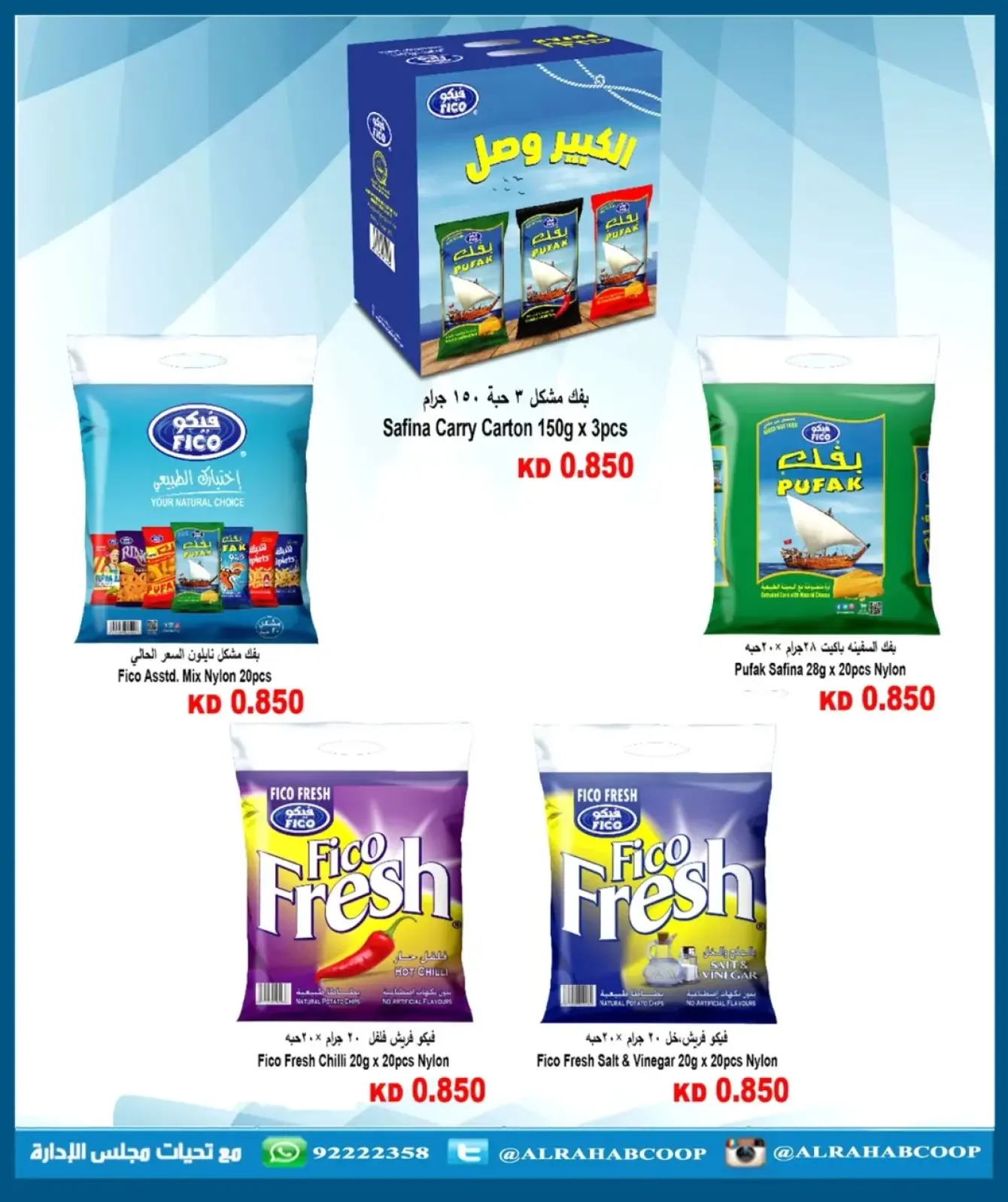 Page 27 in Retirees' price offers at Rehab co-op Kuwait