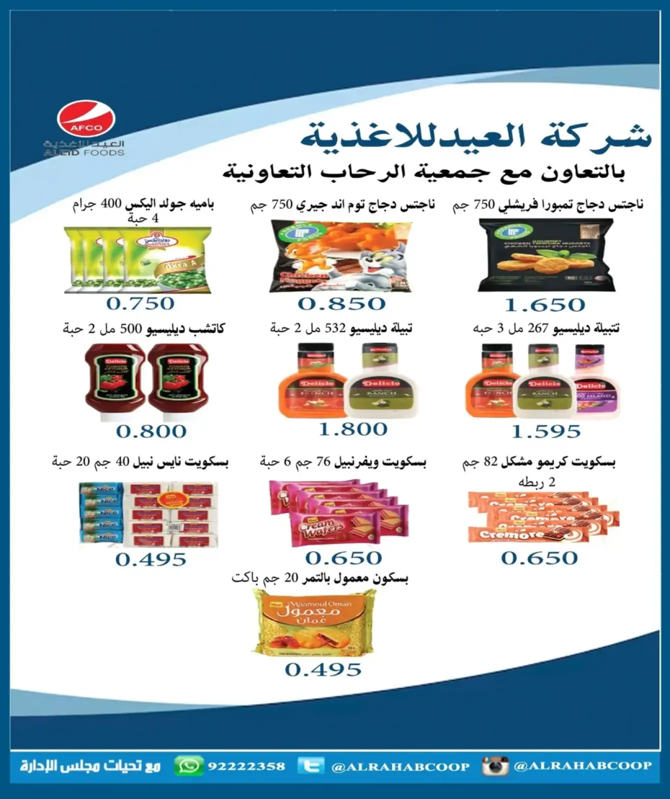 Page 33 in Retirees' price offers at Rehab co-op Kuwait