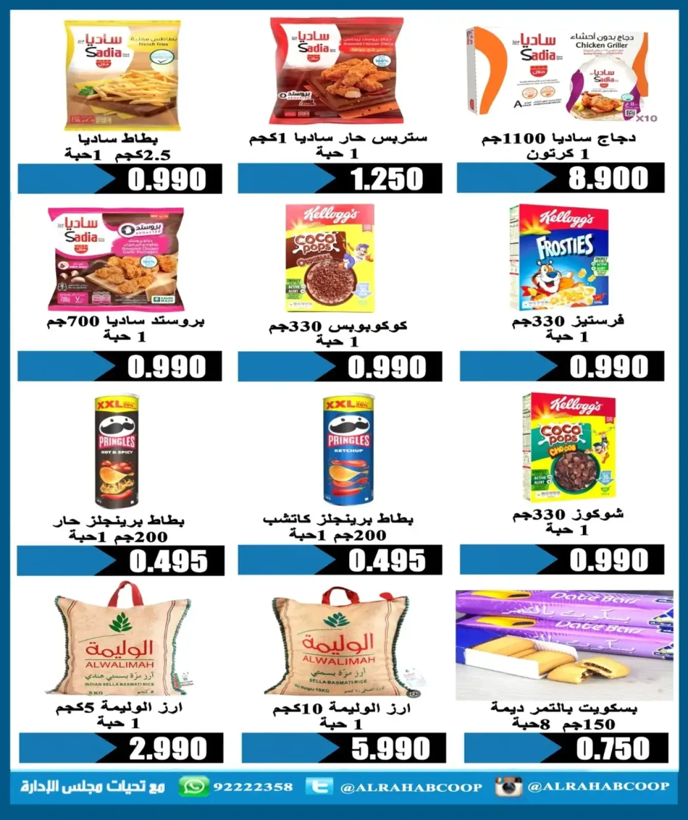 Page 34 in Retirees' price offers at Rehab co-op Kuwait