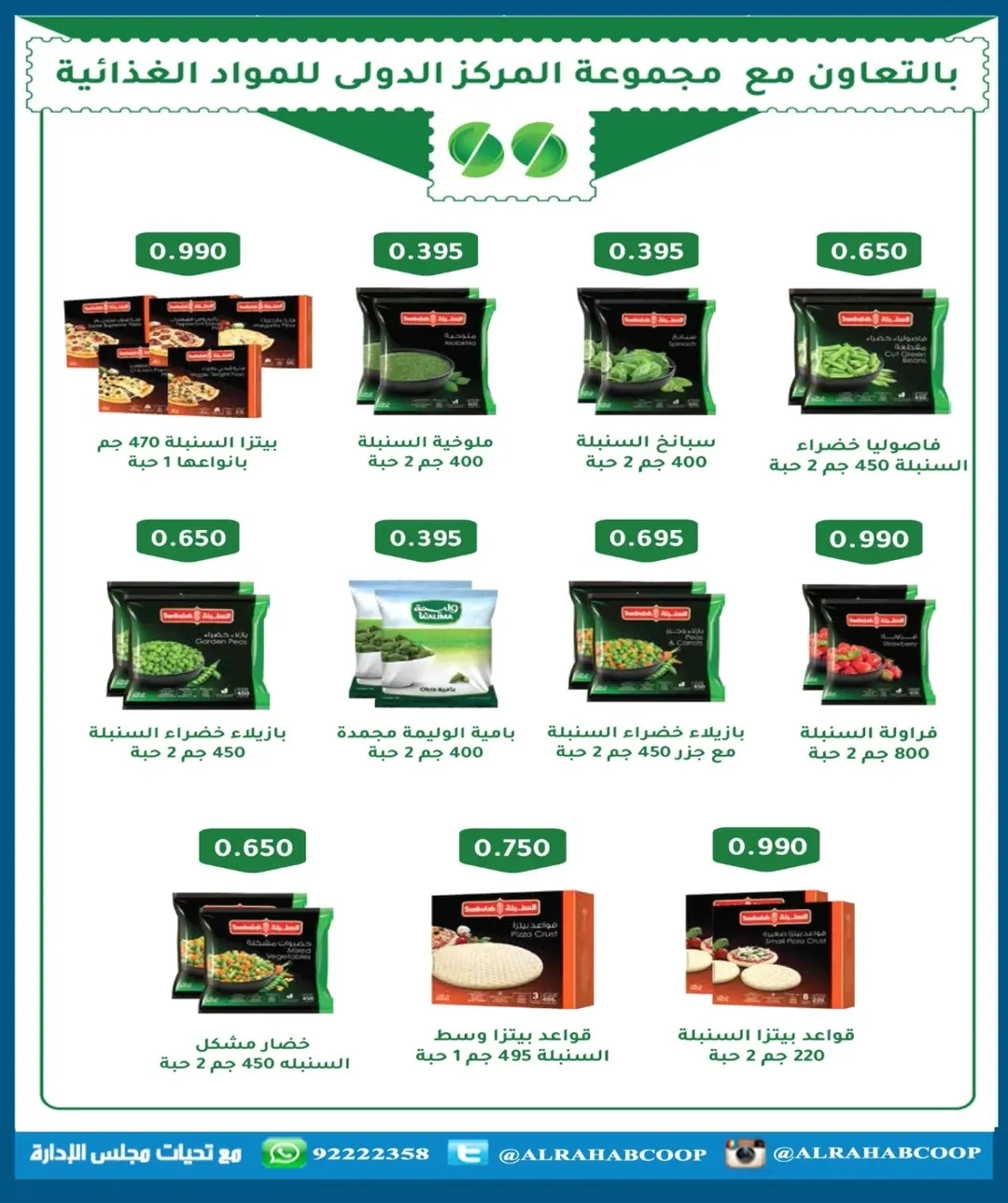 عروض جمعية الرحاب التعاونية الكويت من 11 حتى 14 ديسمبر 2025 عروض أسعار المتقاعدين