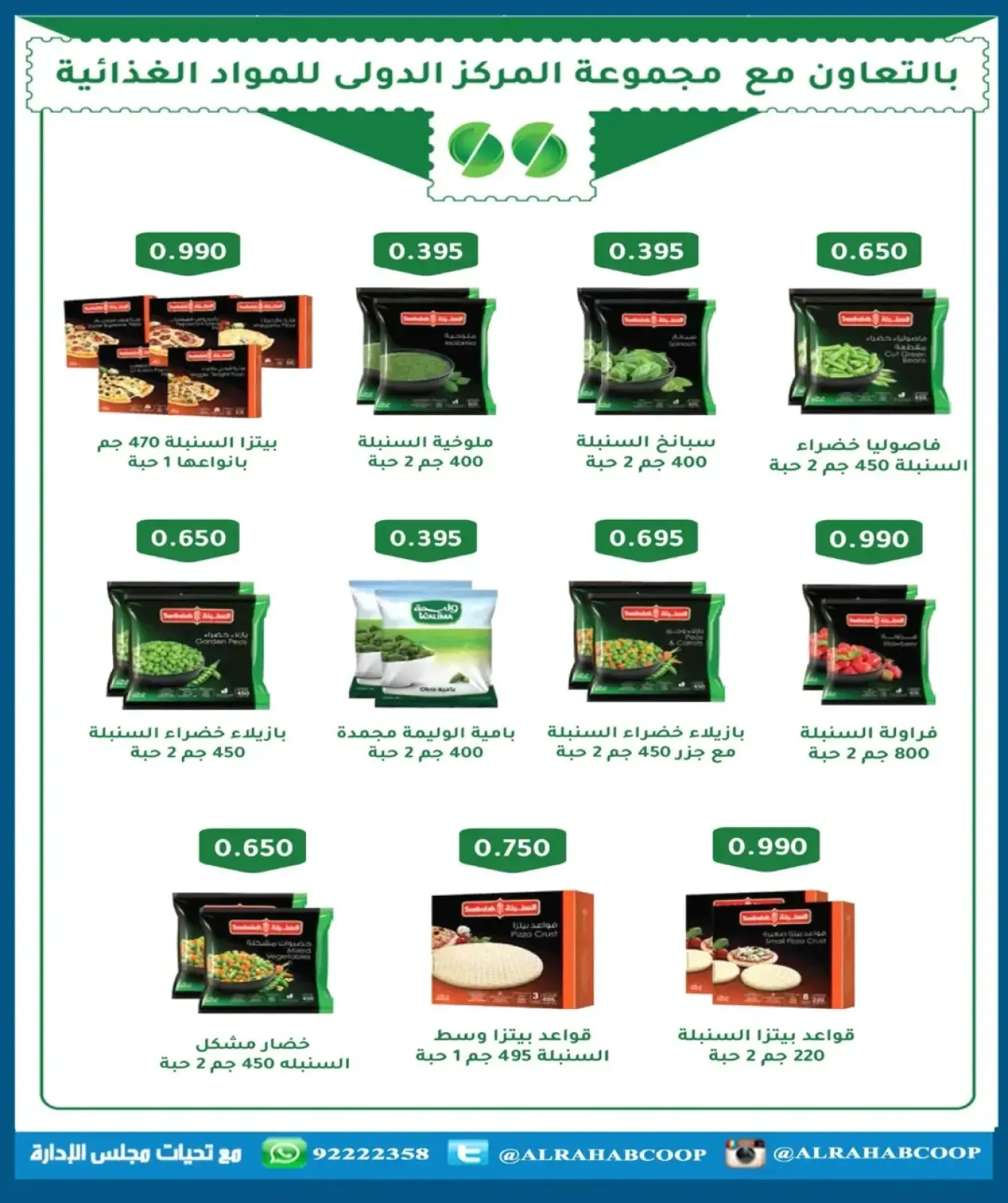 Page 8 in Retirees' price offers at Rehab co-op Kuwait