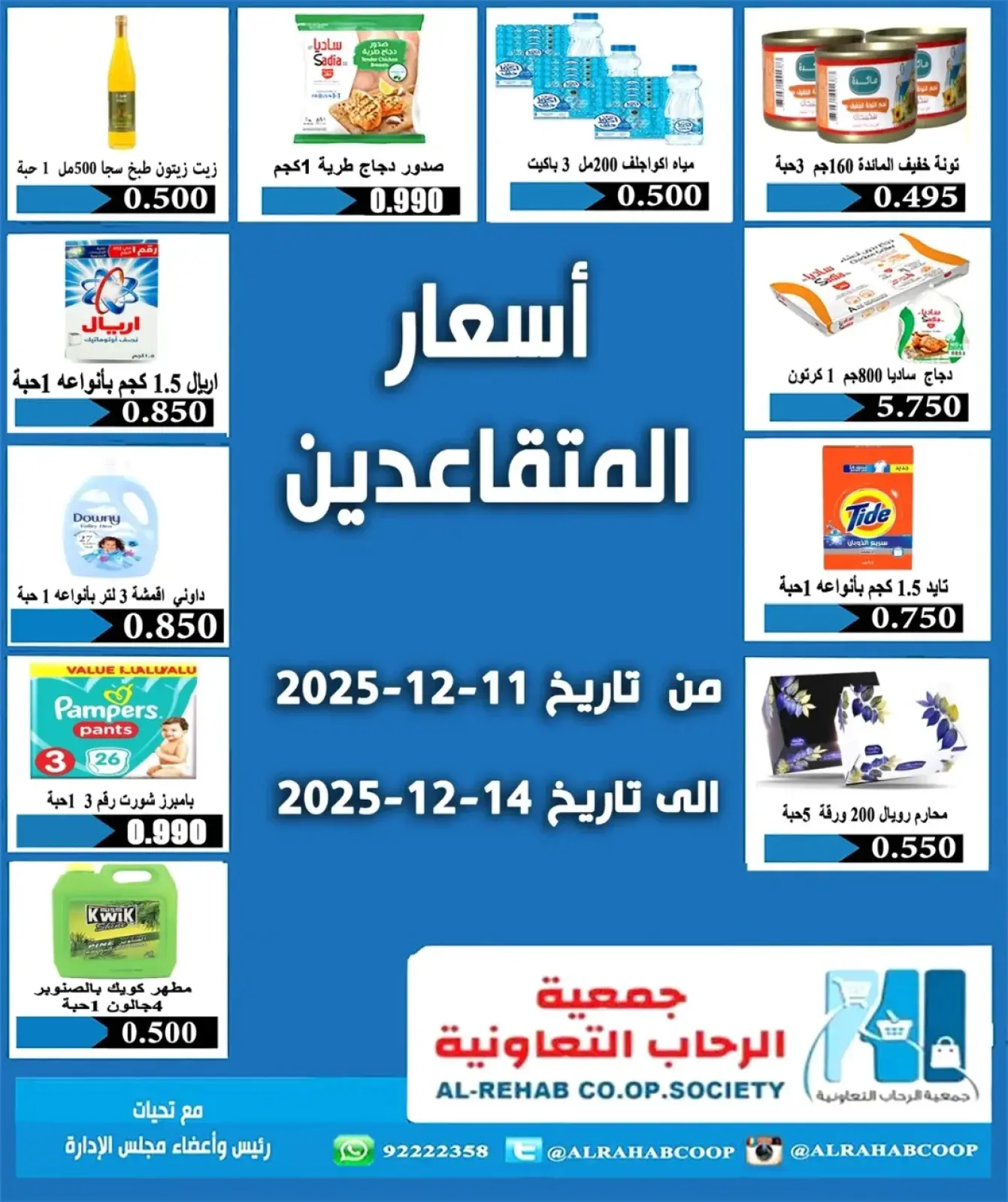 Page 1 in Retirees' price offers at Rehab co-op Kuwait