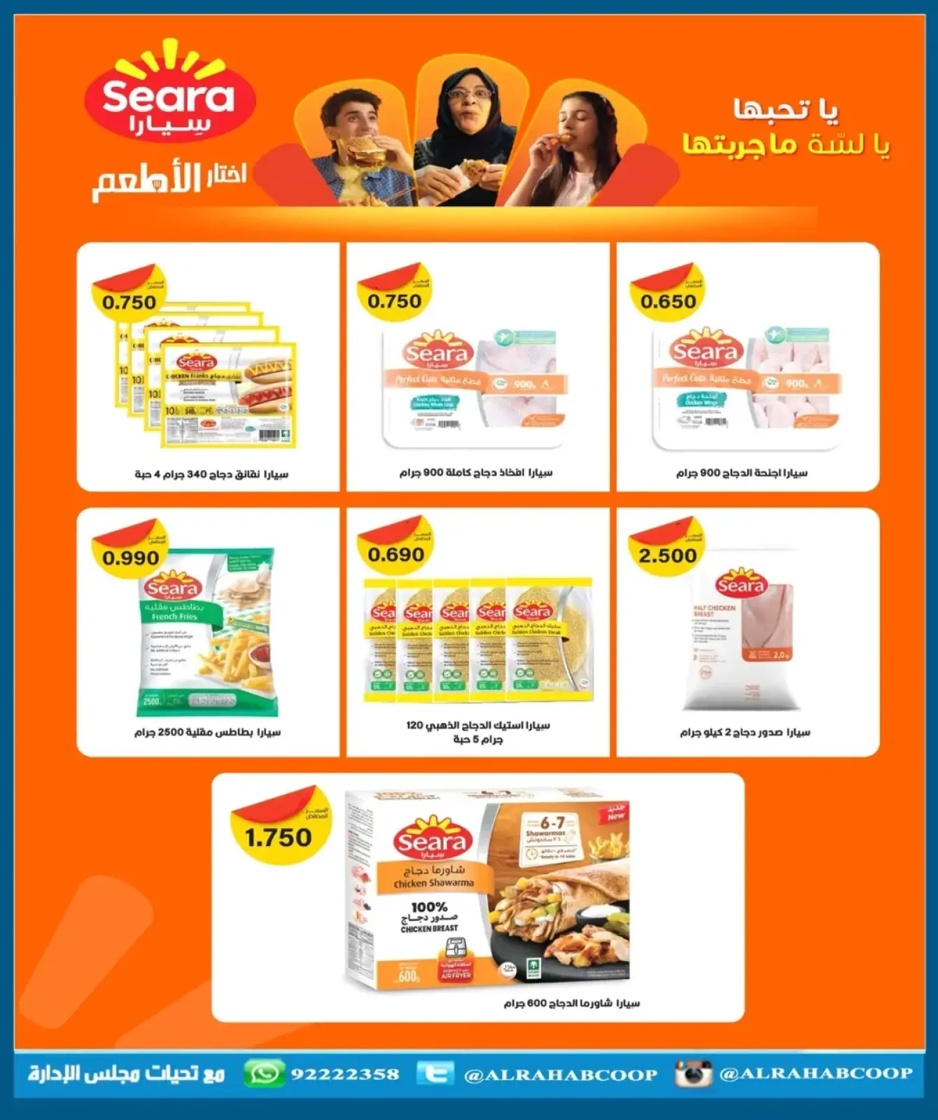 Page 17 in Retirees' price offers at Rehab co-op Kuwait