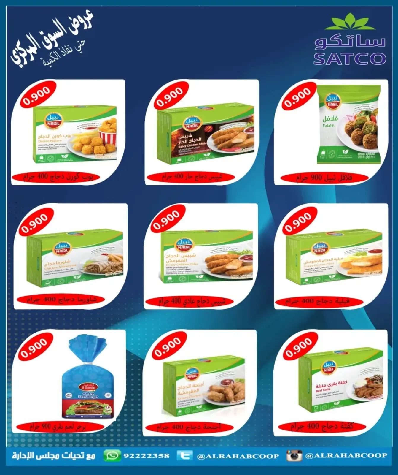 Page 19 in Retirees' price offers at Rehab co-op Kuwait