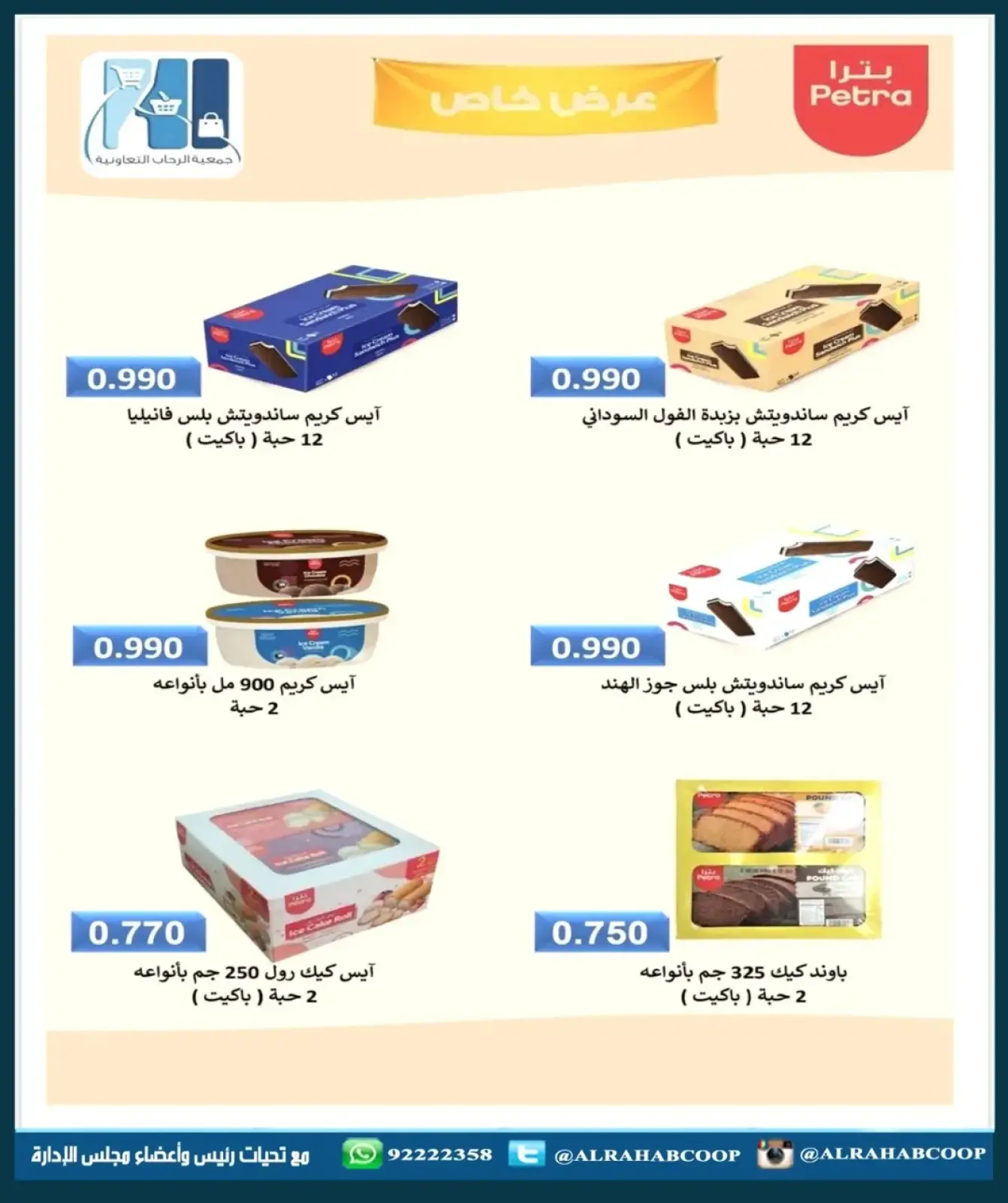 Page 5 in Retirees' price offers at Rehab co-op Kuwait