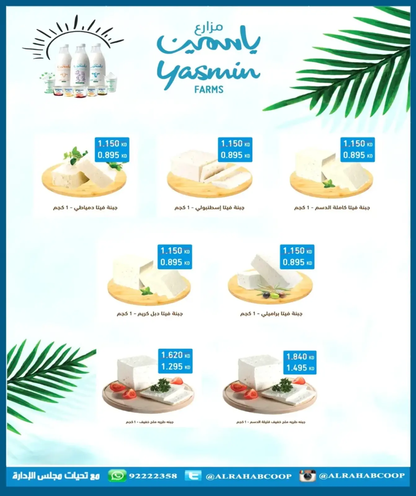 Page 15 in Retirees' price offers at Rehab co-op Kuwait