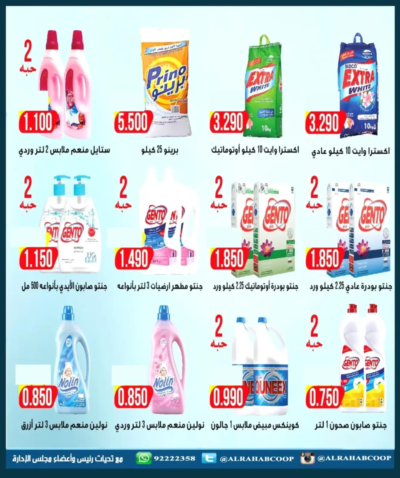 Page 13 in Retirees' price offers at Rehab co-op Kuwait