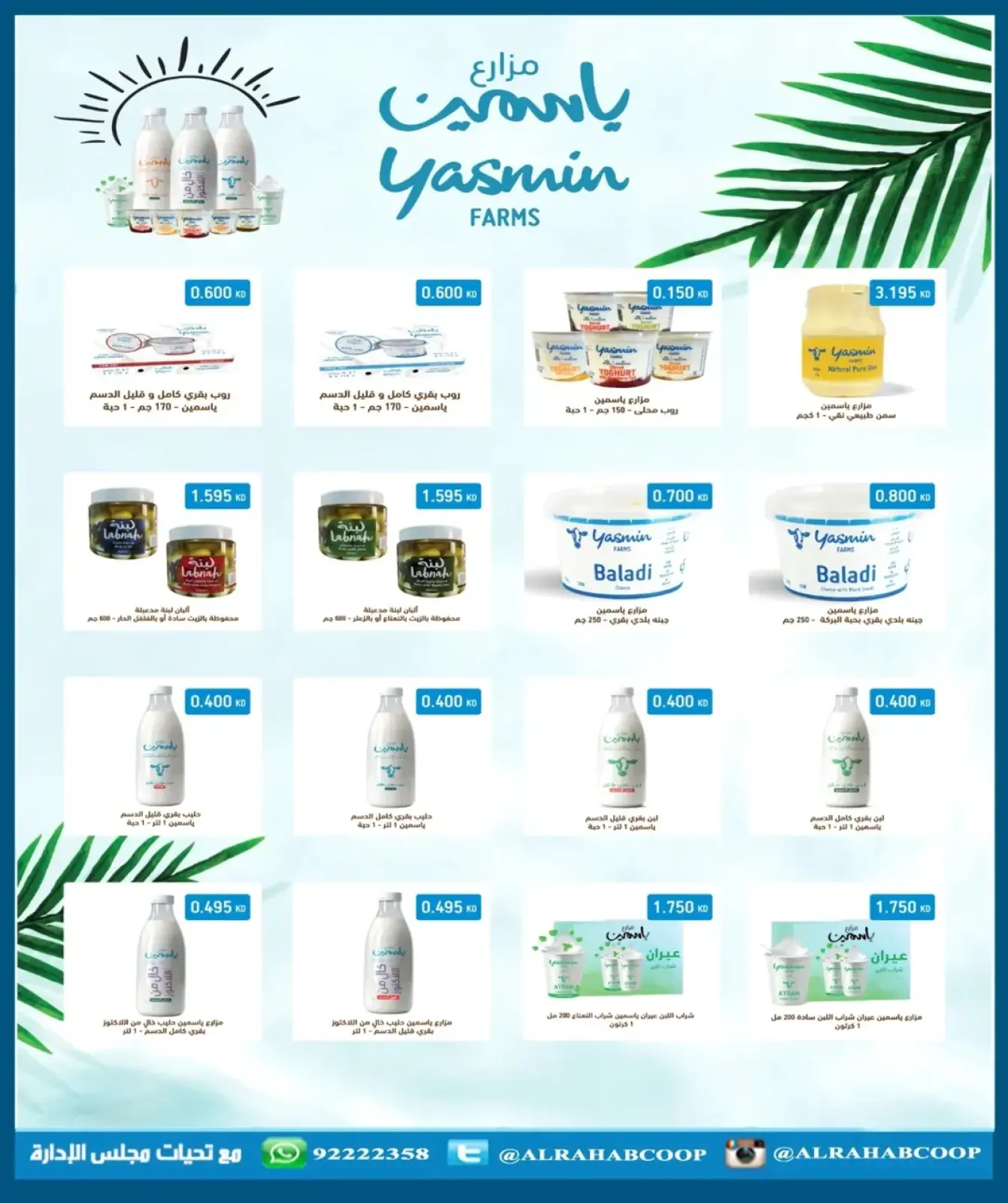 Page 14 in Retirees' price offers at Rehab co-op Kuwait