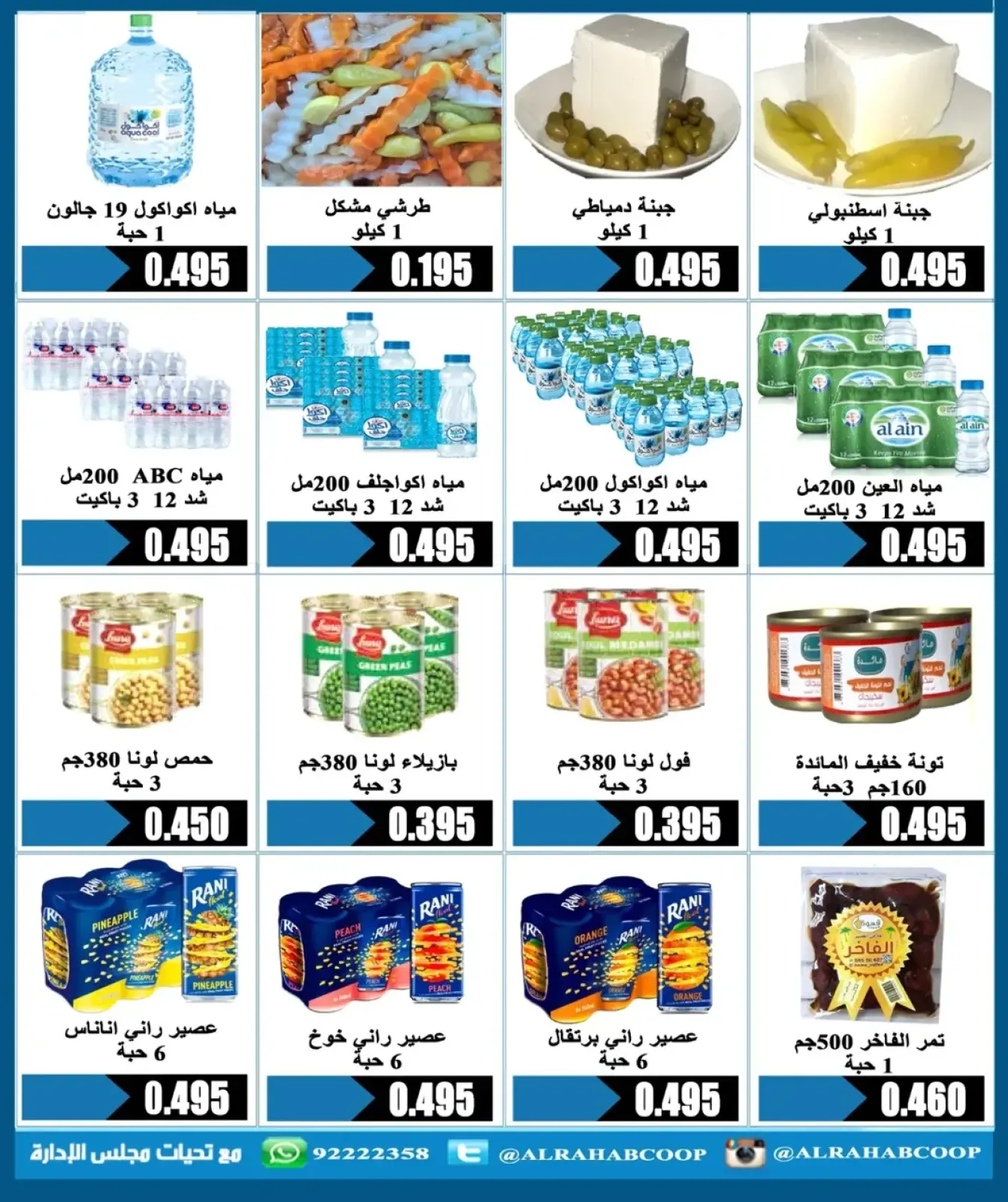 Page 22 in Retirees' price offers at Rehab co-op Kuwait
