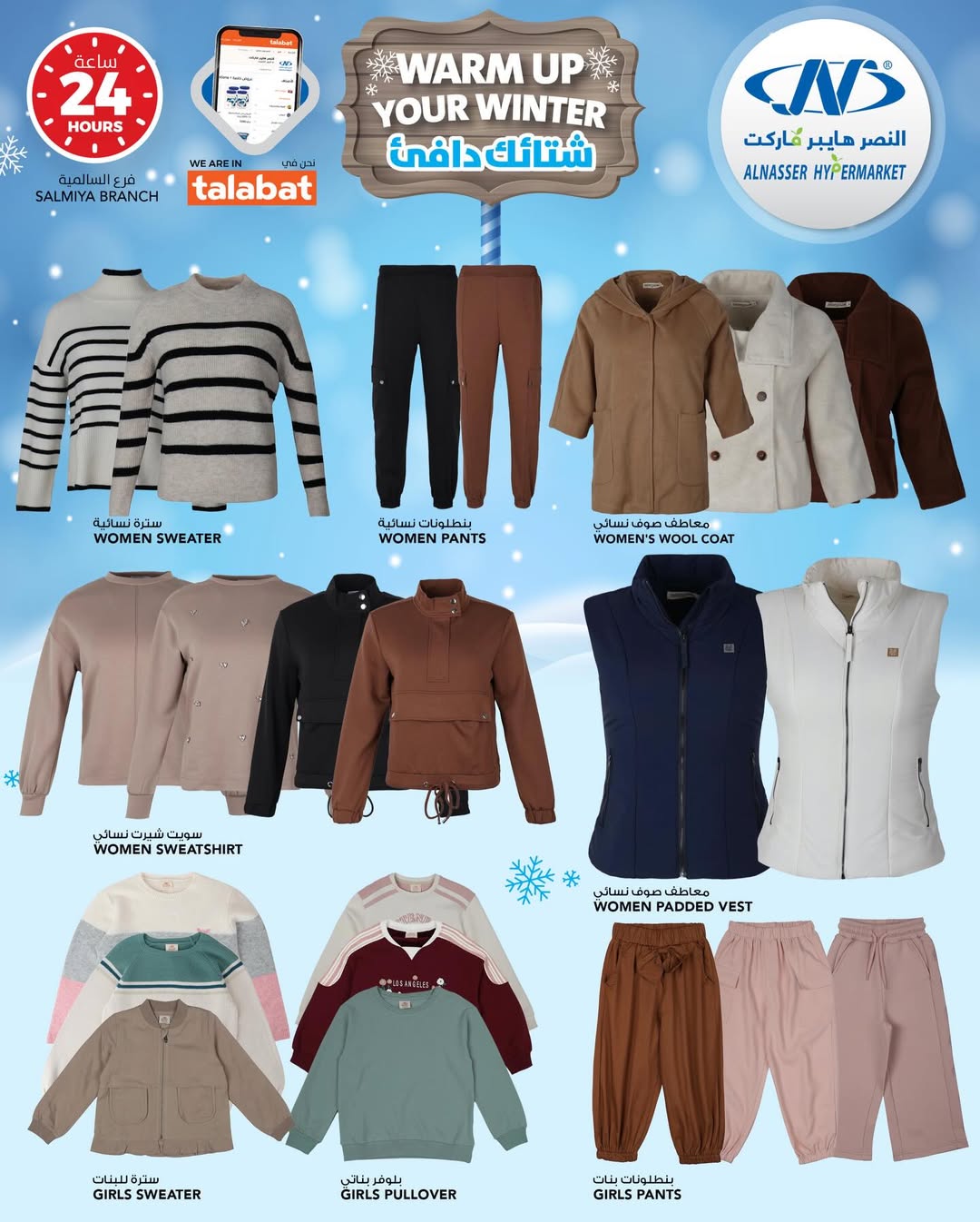 Al Nasser Hypermarkets Kuwait Offers from 10 to 16 December 2025 Winter Deals