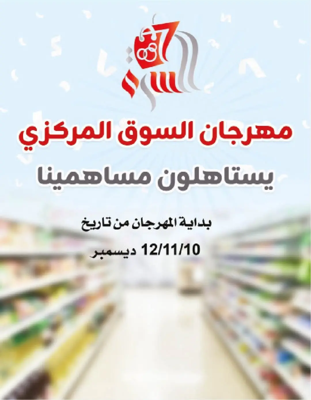 Al Surra coop Kuwait Offers from 10 to 16 December 2025 Central Market Festival Offers - Page 1