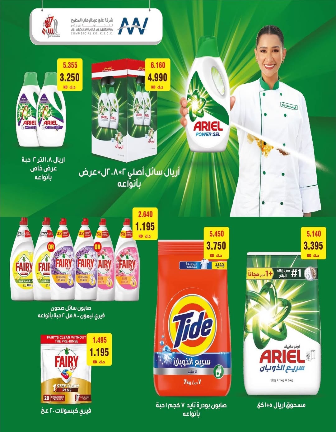 Al Surra coop Kuwait Offers from 10 to 16 December 2025 Central Market Festival Offers