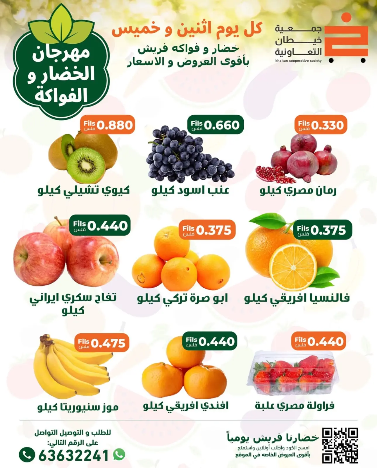 صفحة 3 ضمن عروض مهرجان الخضار والفواكه في جمعية خيطان التعاونية الكويت