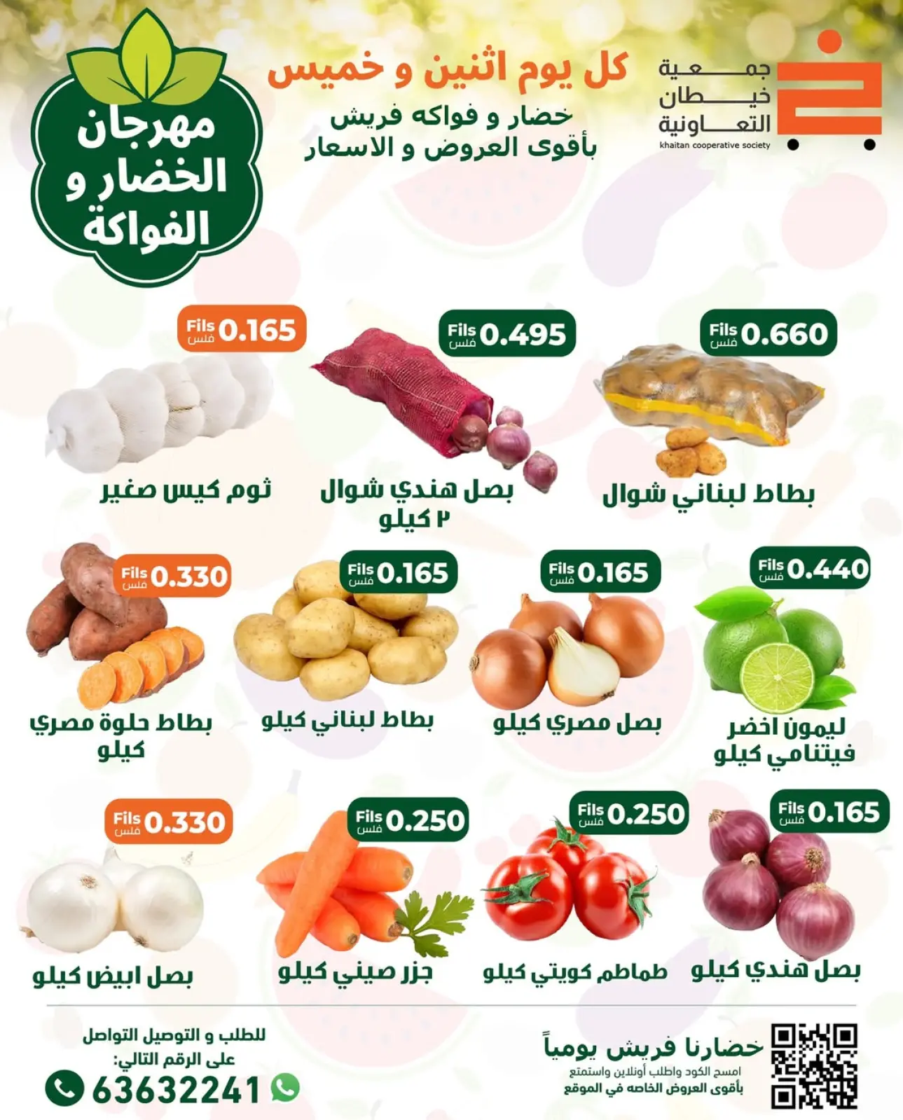 صفحة 2 ضمن عروض مهرجان الخضار والفواكه في جمعية خيطان التعاونية الكويت