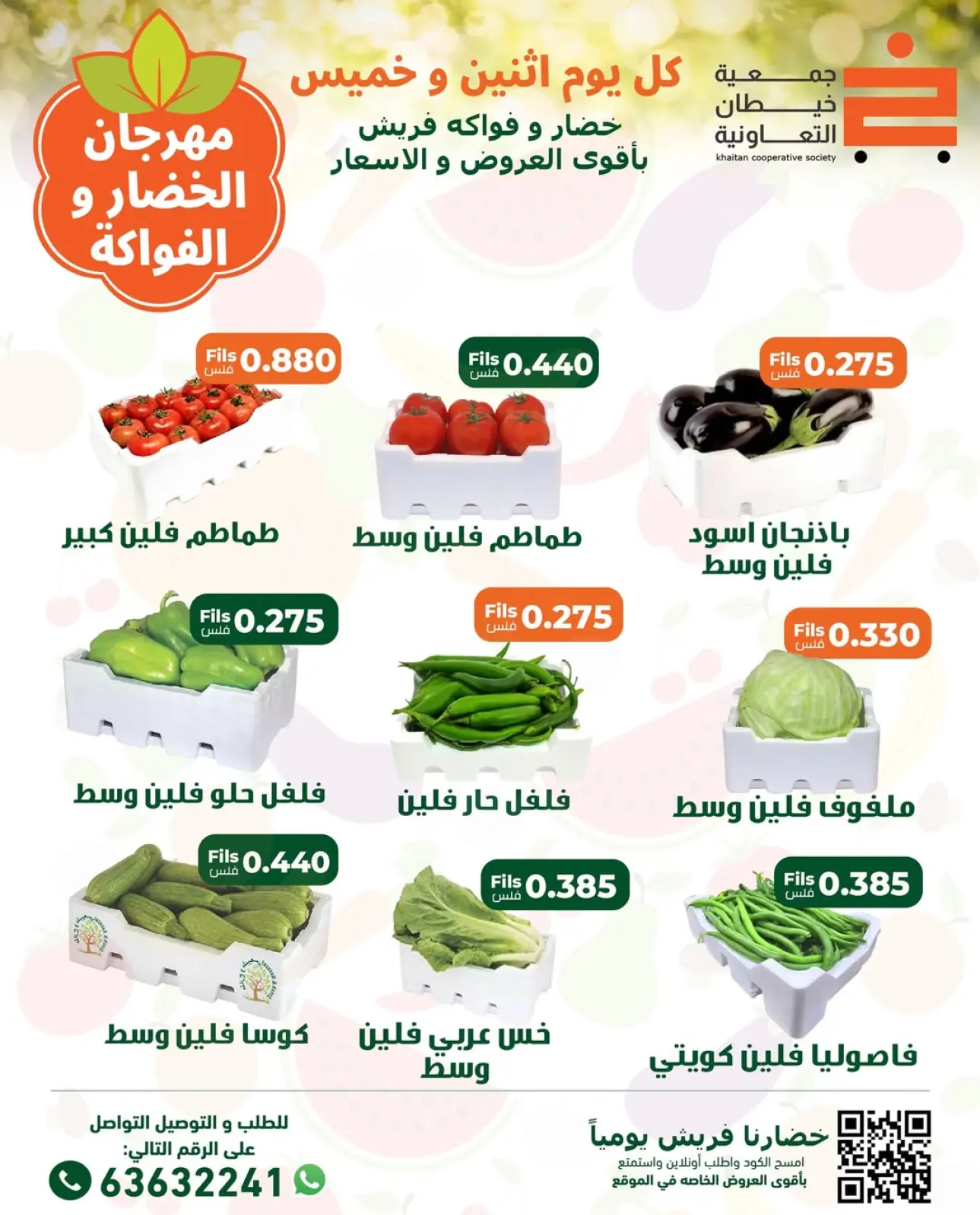 صفحة 4 ضمن عروض مهرجان الخضار والفواكه في جمعية خيطان التعاونية الكويت