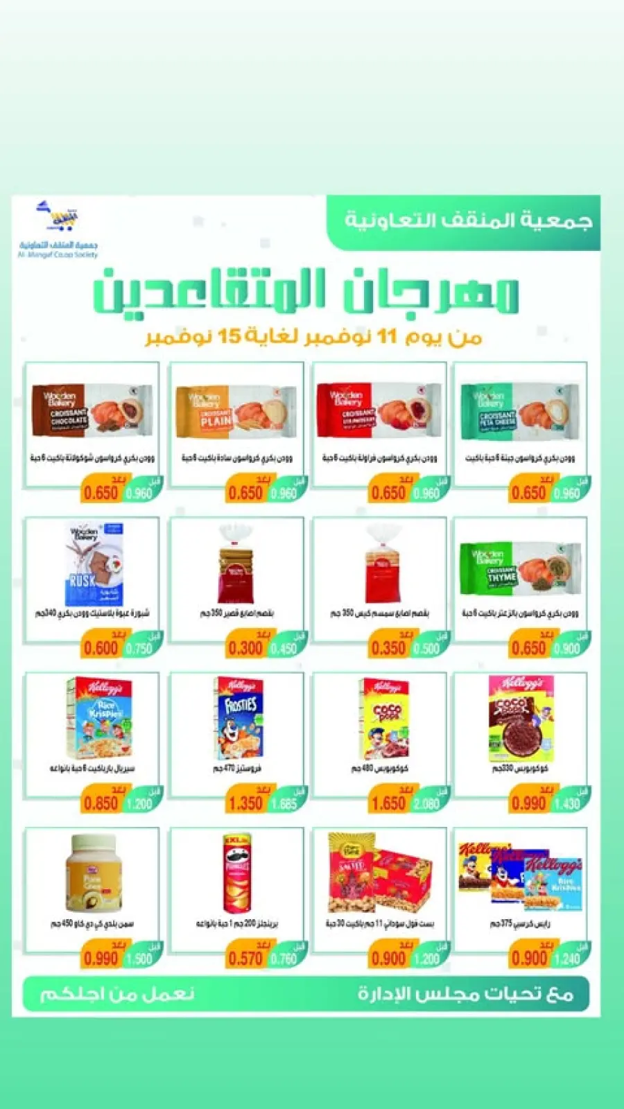 Page 15 in Retirees Festival Offers at MNF co-op Kuwait