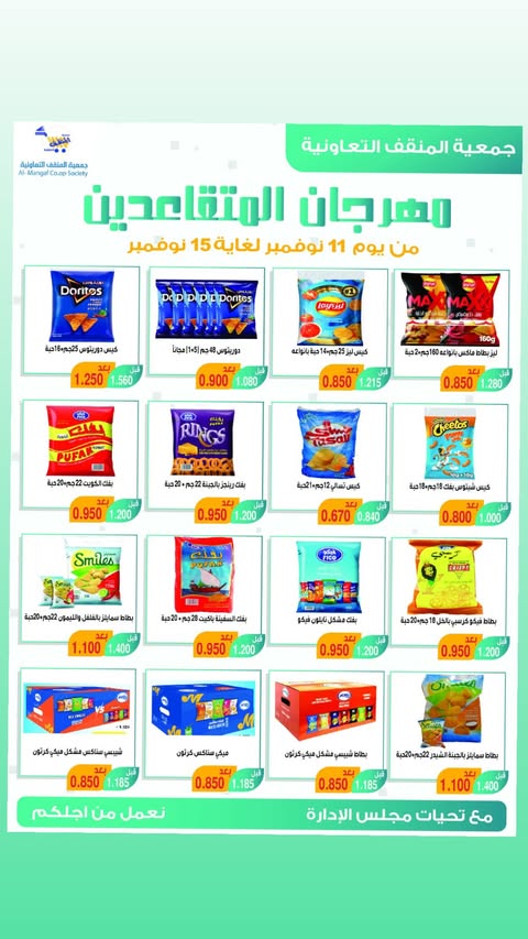 MNF co-op Kuwait Offers from 11 to 15 December 2025 Retirees Festival Offers