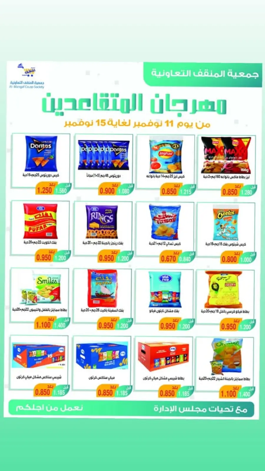 Page 12 in Retirees Festival Offers at MNF co-op Kuwait