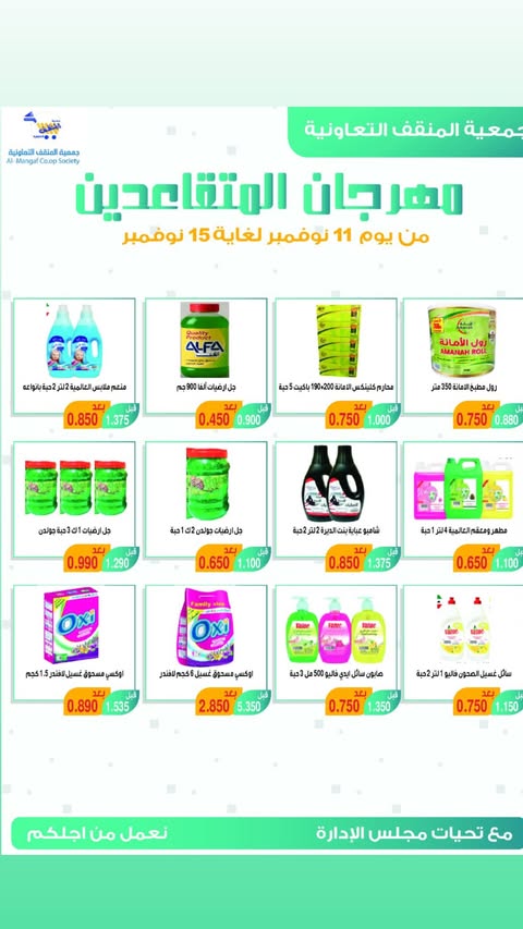 MNF co-op Kuwait Offers from 11 to 15 December 2025 Retirees Festival Offers
