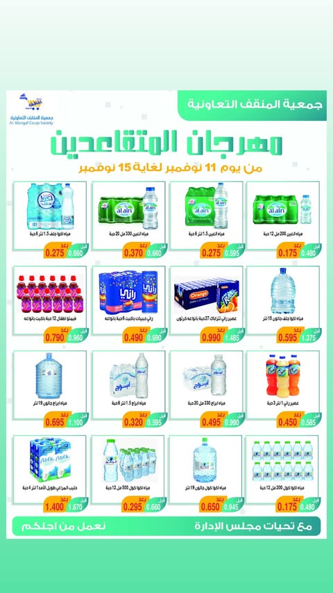 MNF co-op Kuwait Offers from 11 to 15 December 2025 Retirees Festival Offers