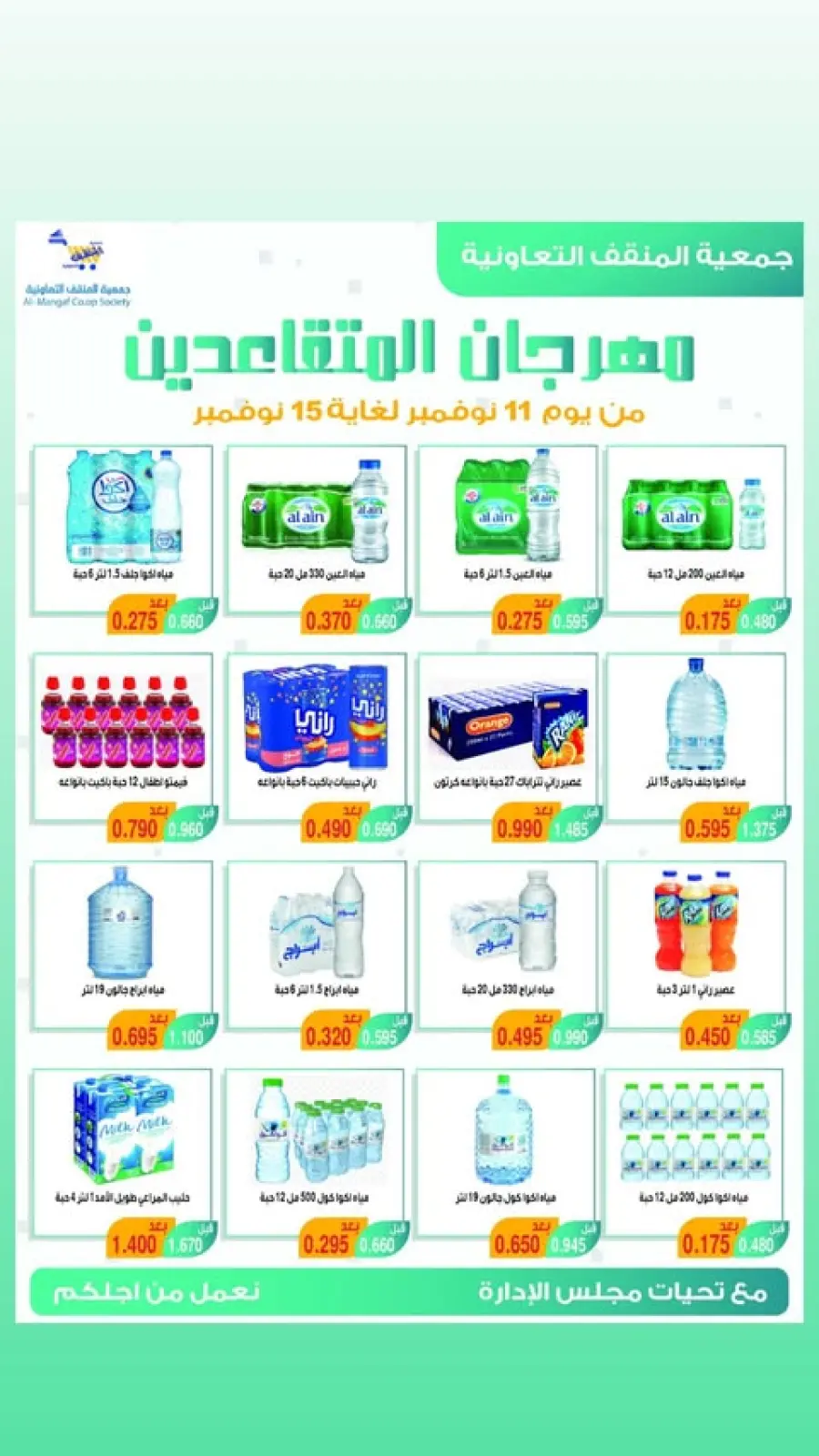 Page 9 in Retirees Festival Offers at MNF co-op Kuwait