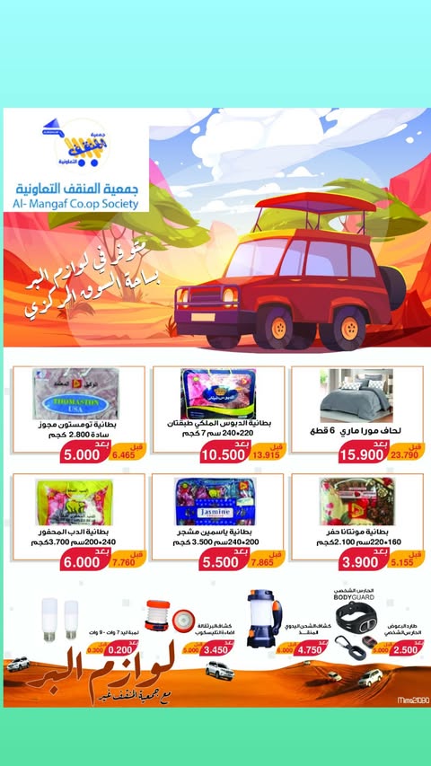 MNF co-op Kuwait Offers from 11 to 15 December 2025 Retirees Festival Offers