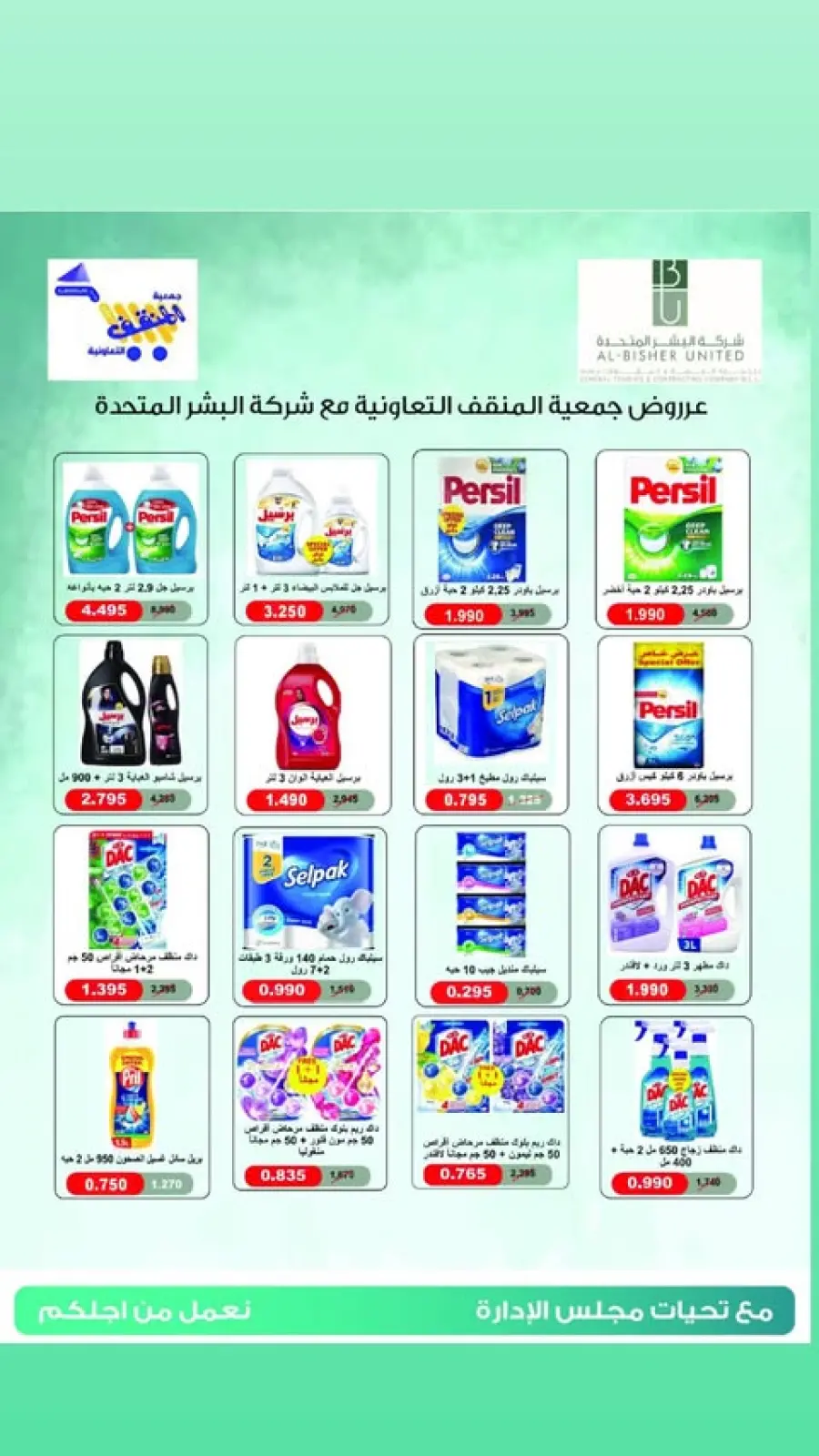 Page 16 in Retirees Festival Offers at MNF co-op Kuwait