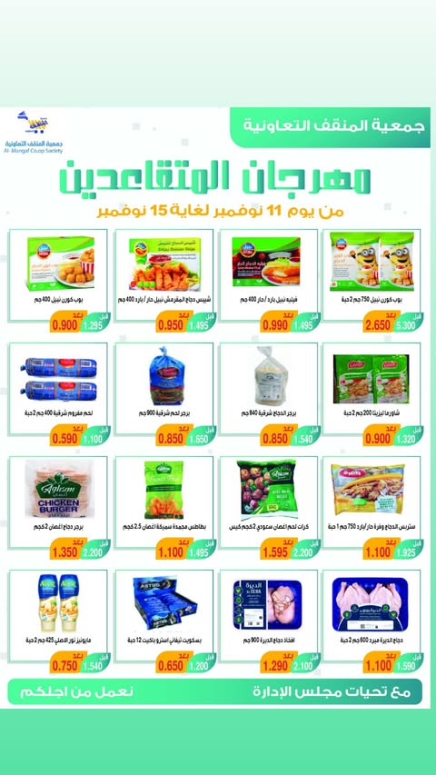 MNF co-op Kuwait Offers from 11 to 15 December 2025 Retirees Festival Offers