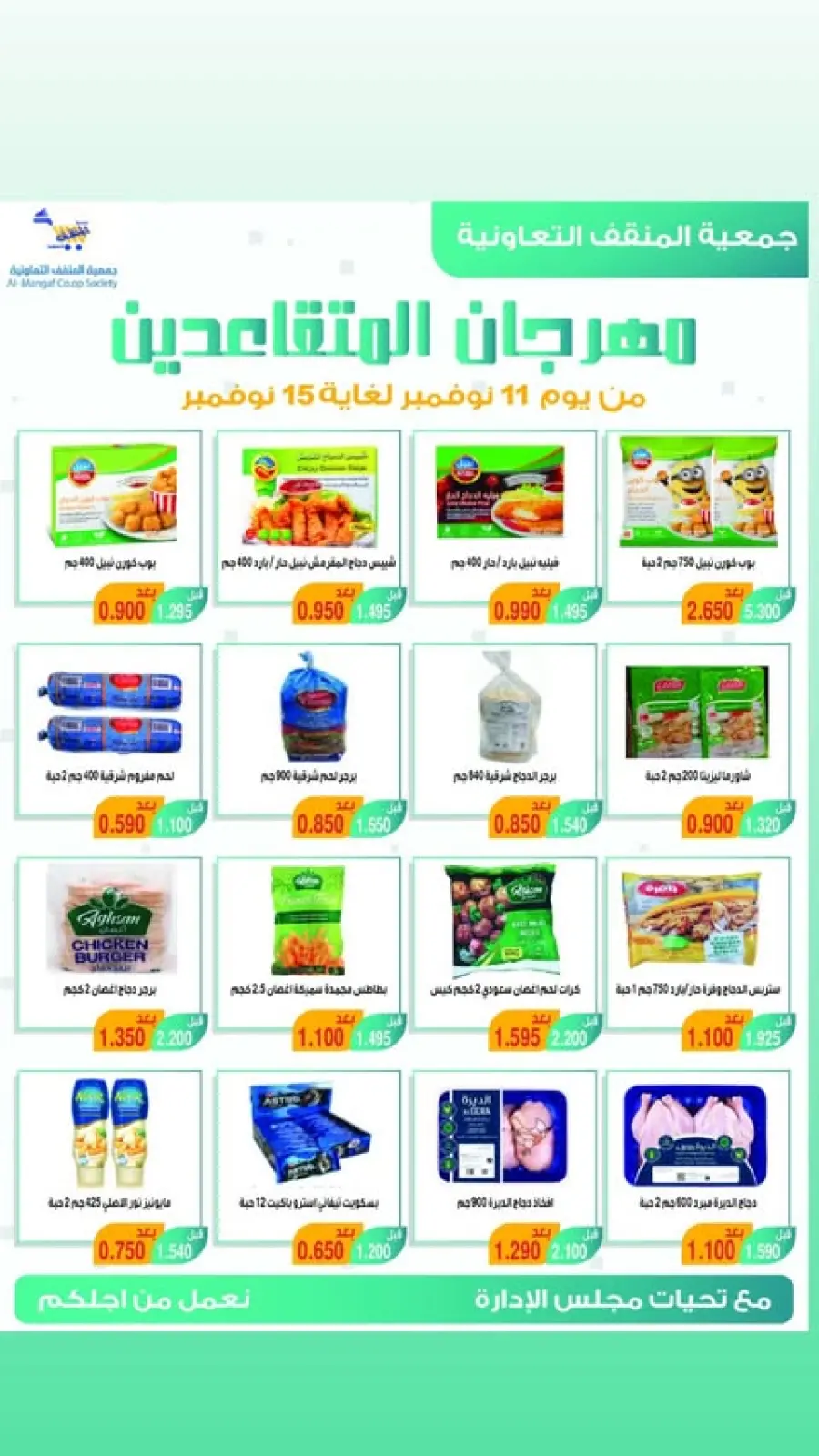 Page 7 in Retirees Festival Offers at MNF co-op Kuwait