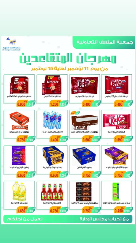 MNF co-op Kuwait Offers from 11 to 15 December 2025 Retirees Festival Offers