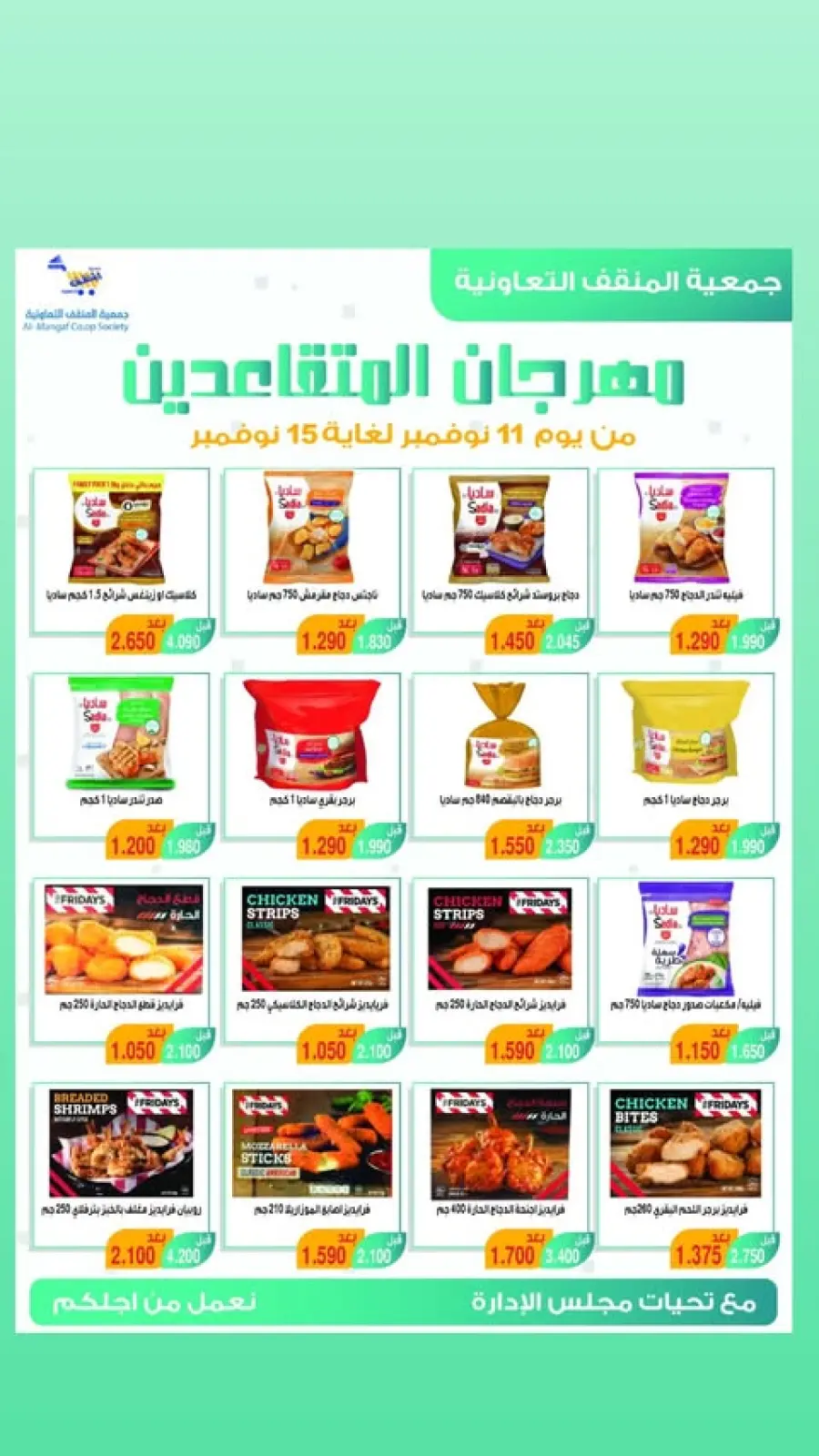 Page 3 in Retirees Festival Offers at MNF co-op Kuwait