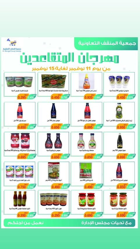 MNF co-op Kuwait Offers from 11 to 15 December 2025 Retirees Festival Offers
